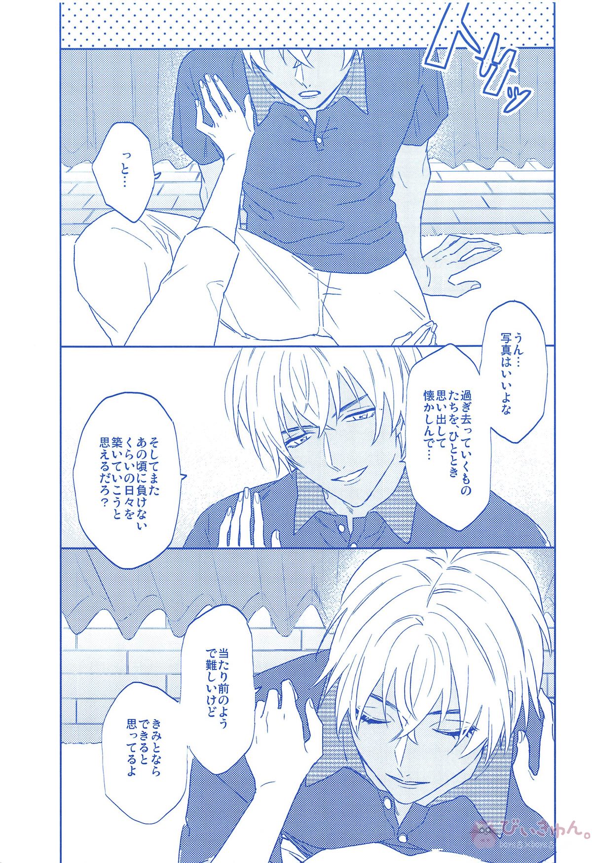 きみのための世界【名探偵コナン】 page 23