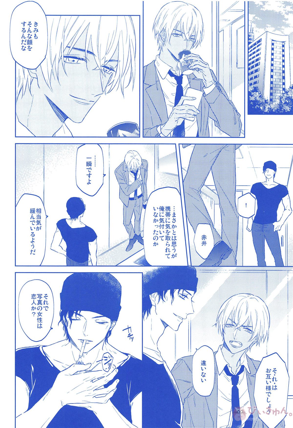 きみのための世界【名探偵コナン】 page 24