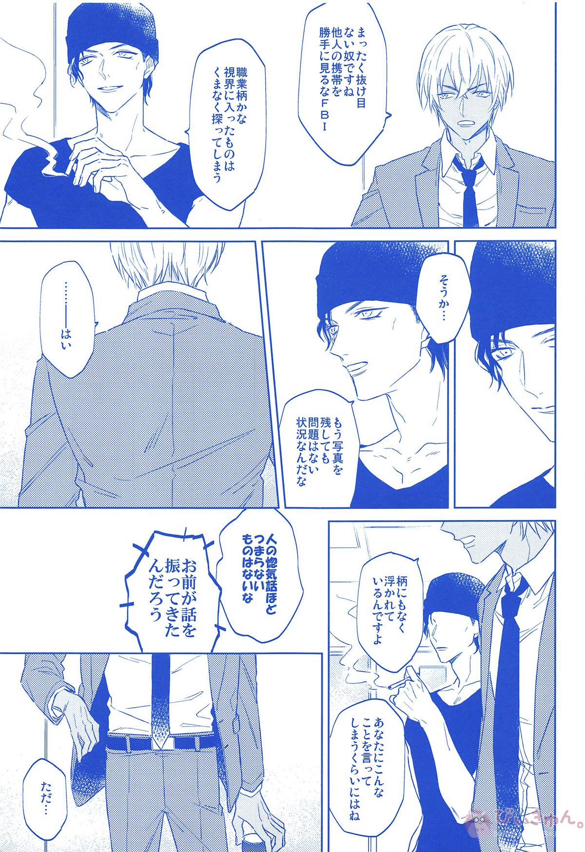 きみのための世界【名探偵コナン】 page 25