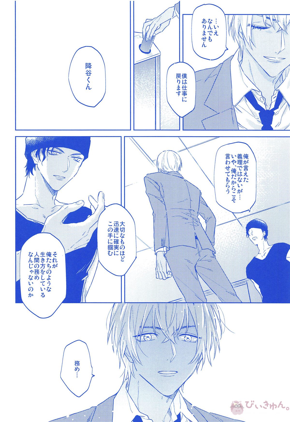 きみのための世界【名探偵コナン】 page 26
