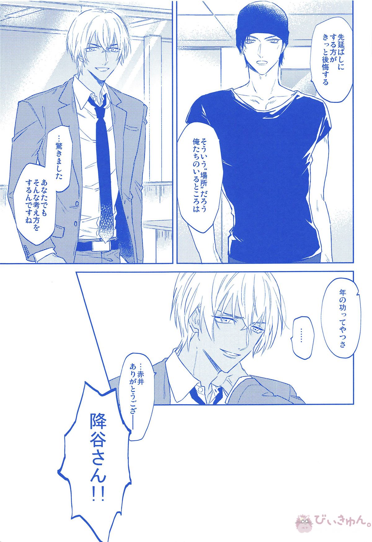 きみのための世界【名探偵コナン】 page 27