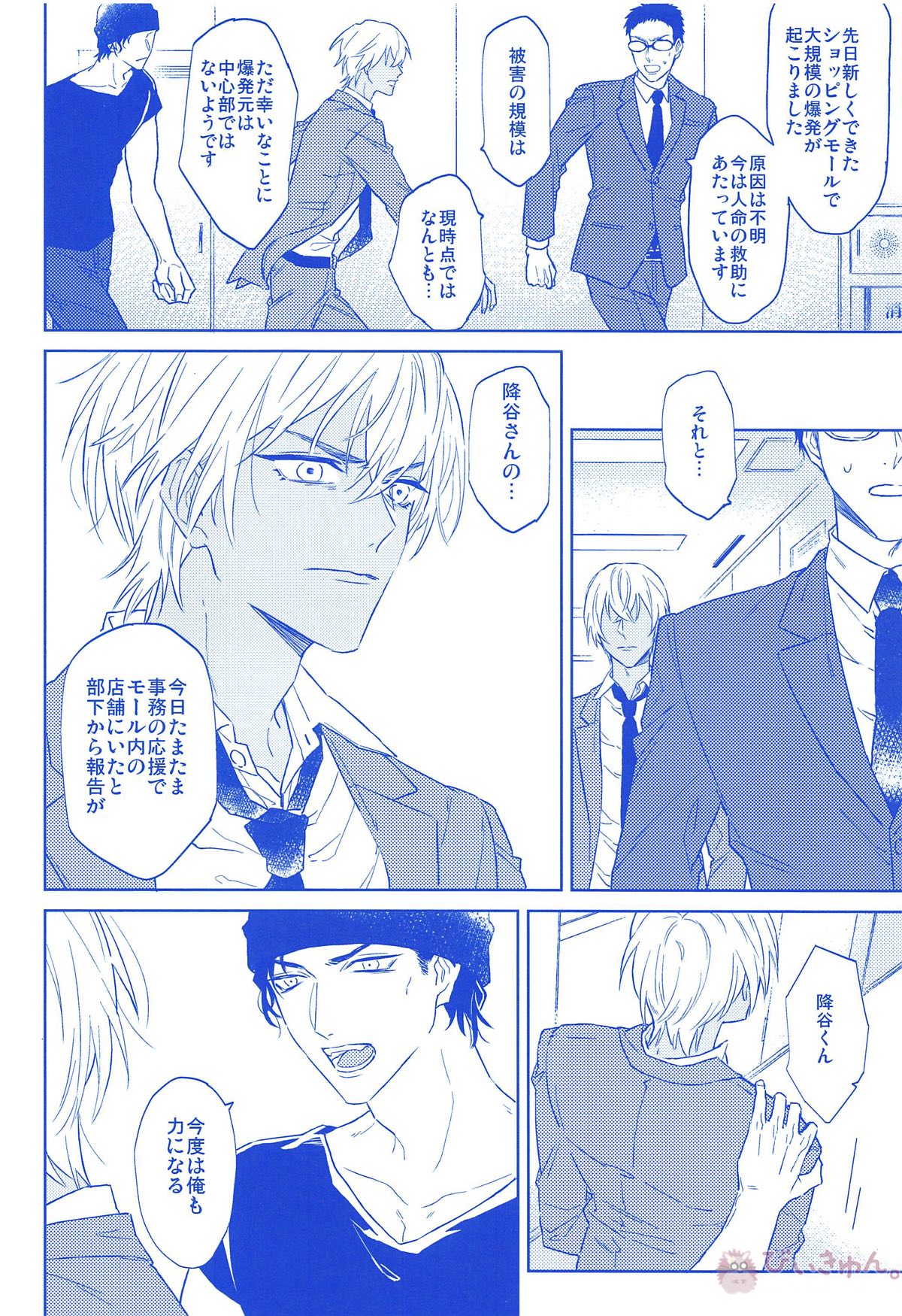 きみのための世界【名探偵コナン】 page 28