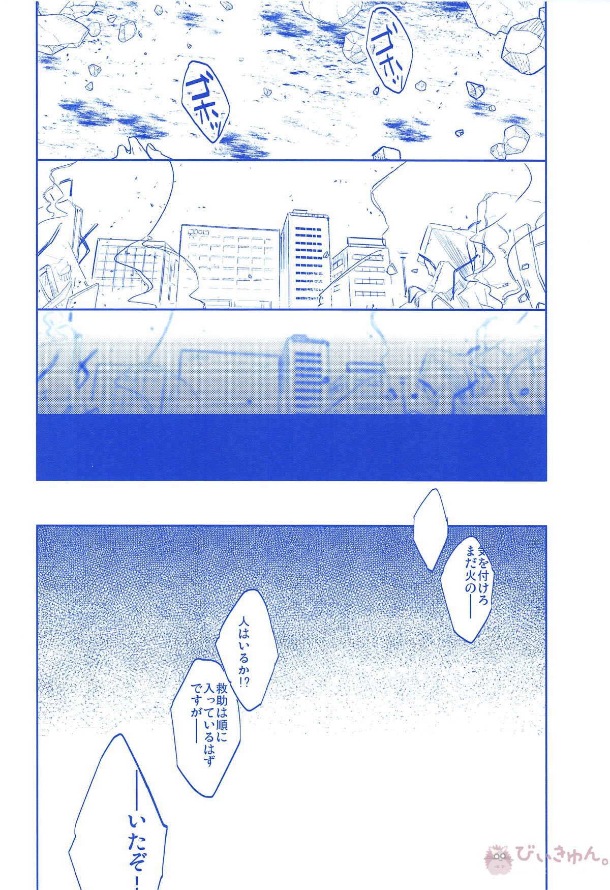 きみのための世界【名探偵コナン】 page 30