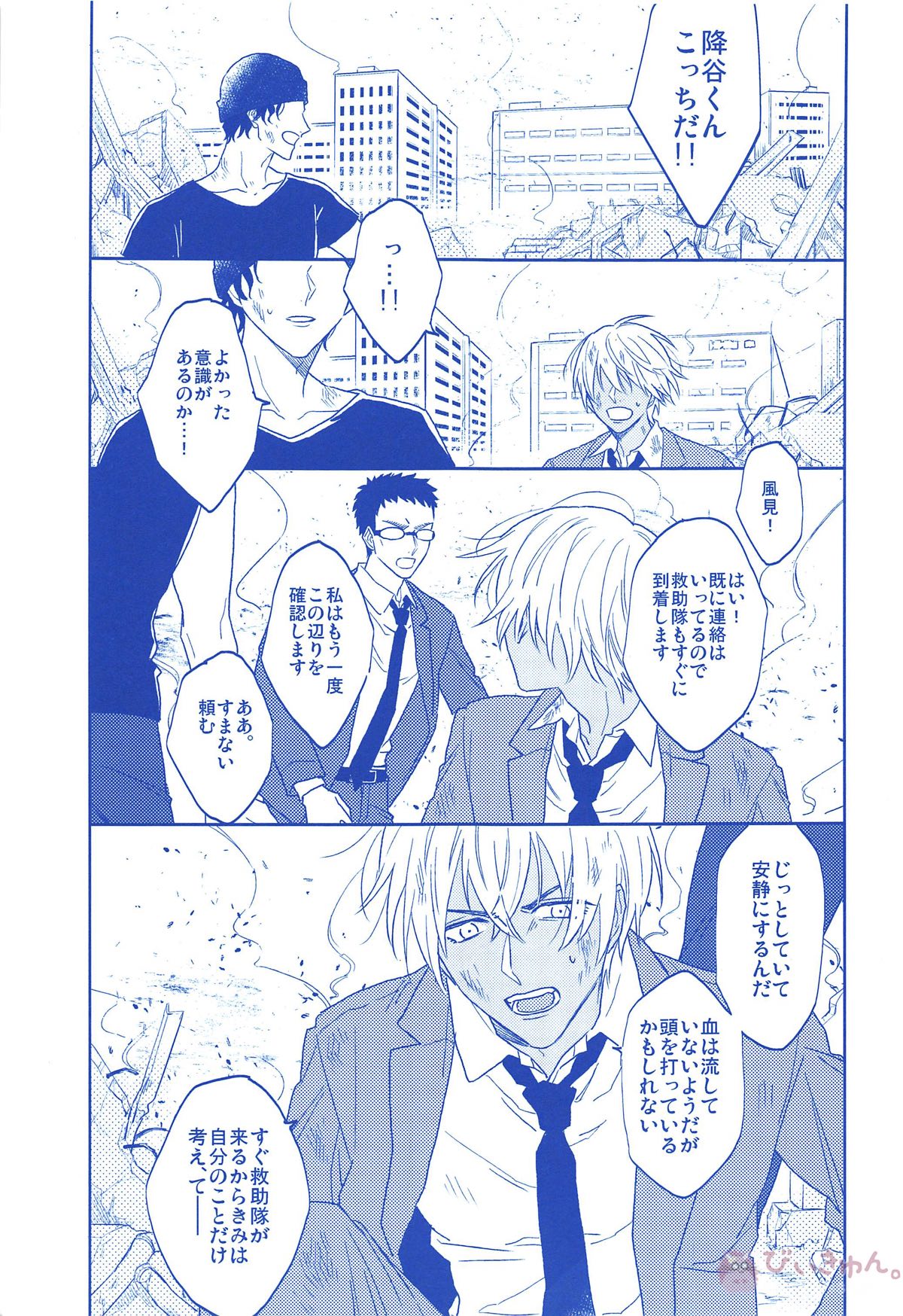 きみのための世界【名探偵コナン】 page 31
