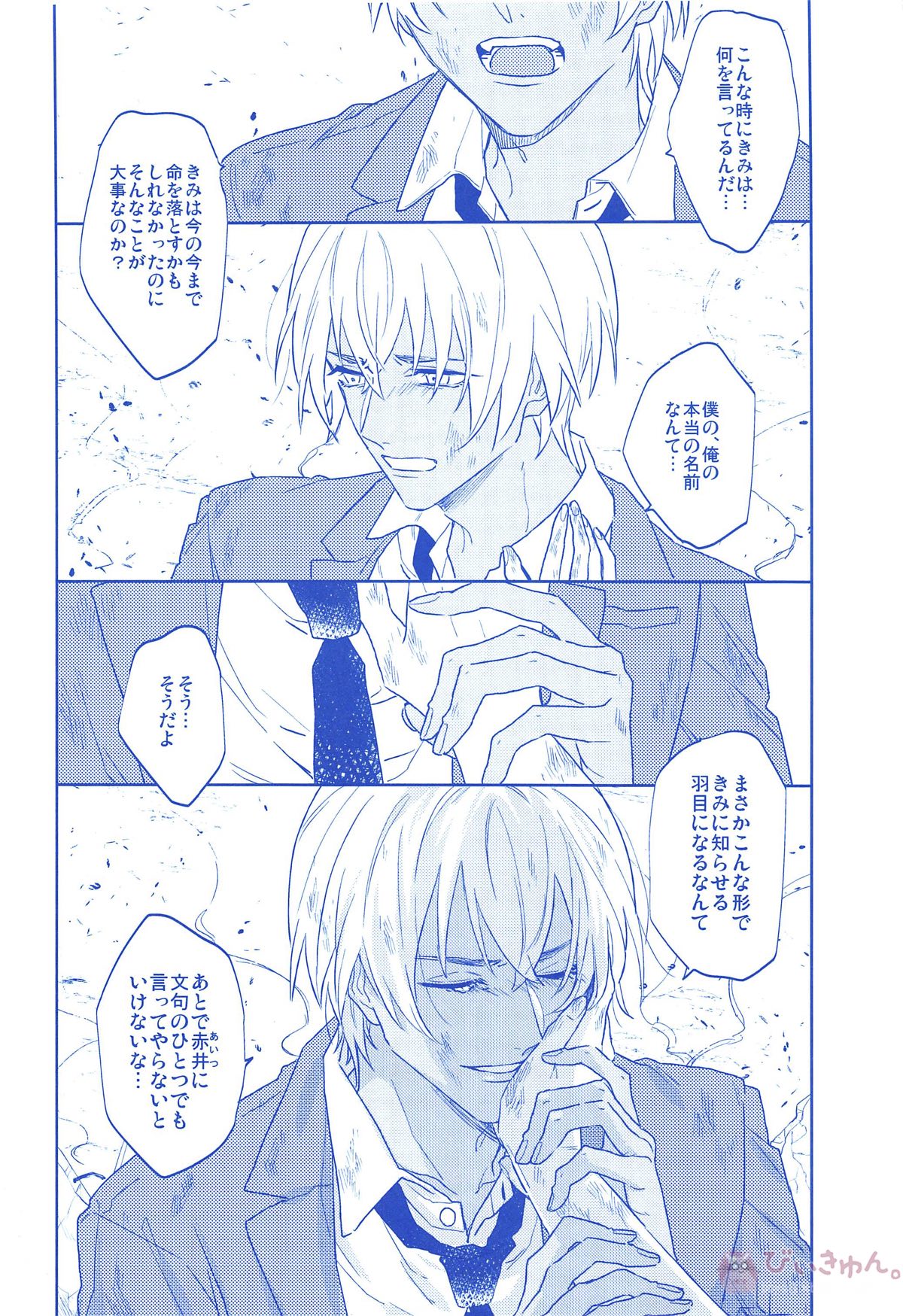 きみのための世界【名探偵コナン】 page 34