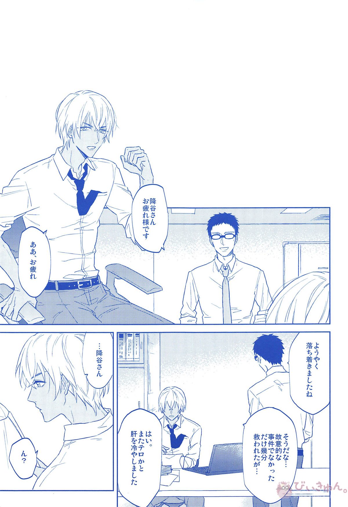 きみのための世界【名探偵コナン】 page 35