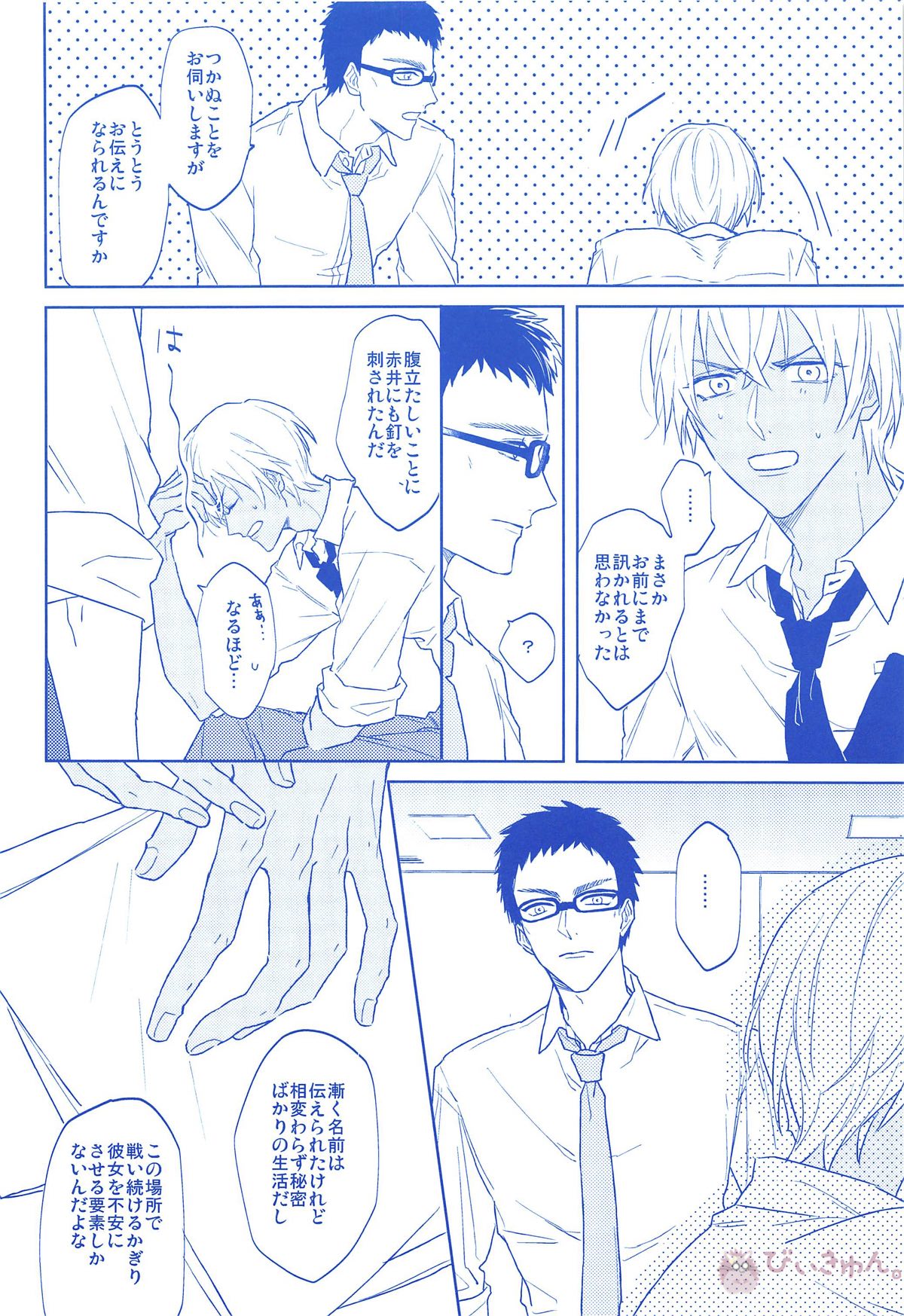 きみのための世界【名探偵コナン】 page 36