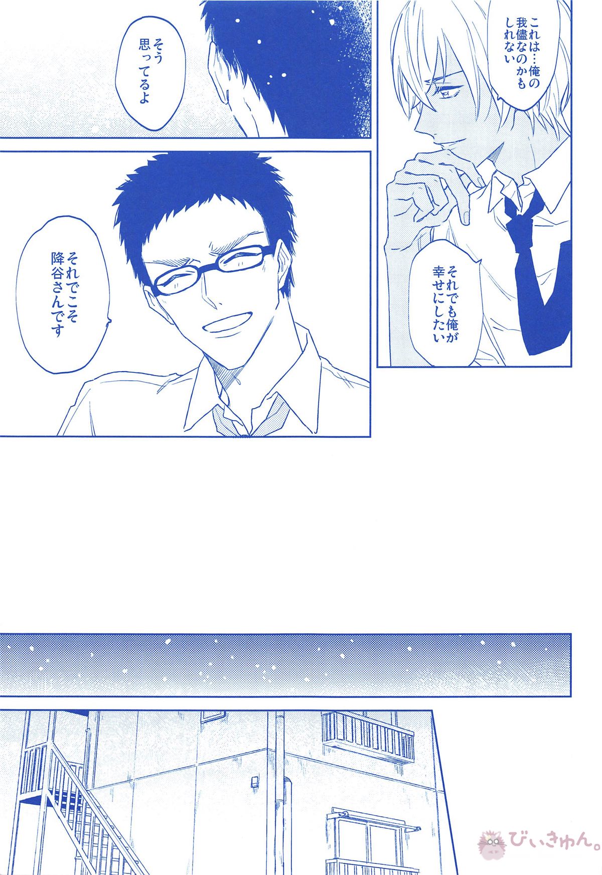 きみのための世界【名探偵コナン】 page 37
