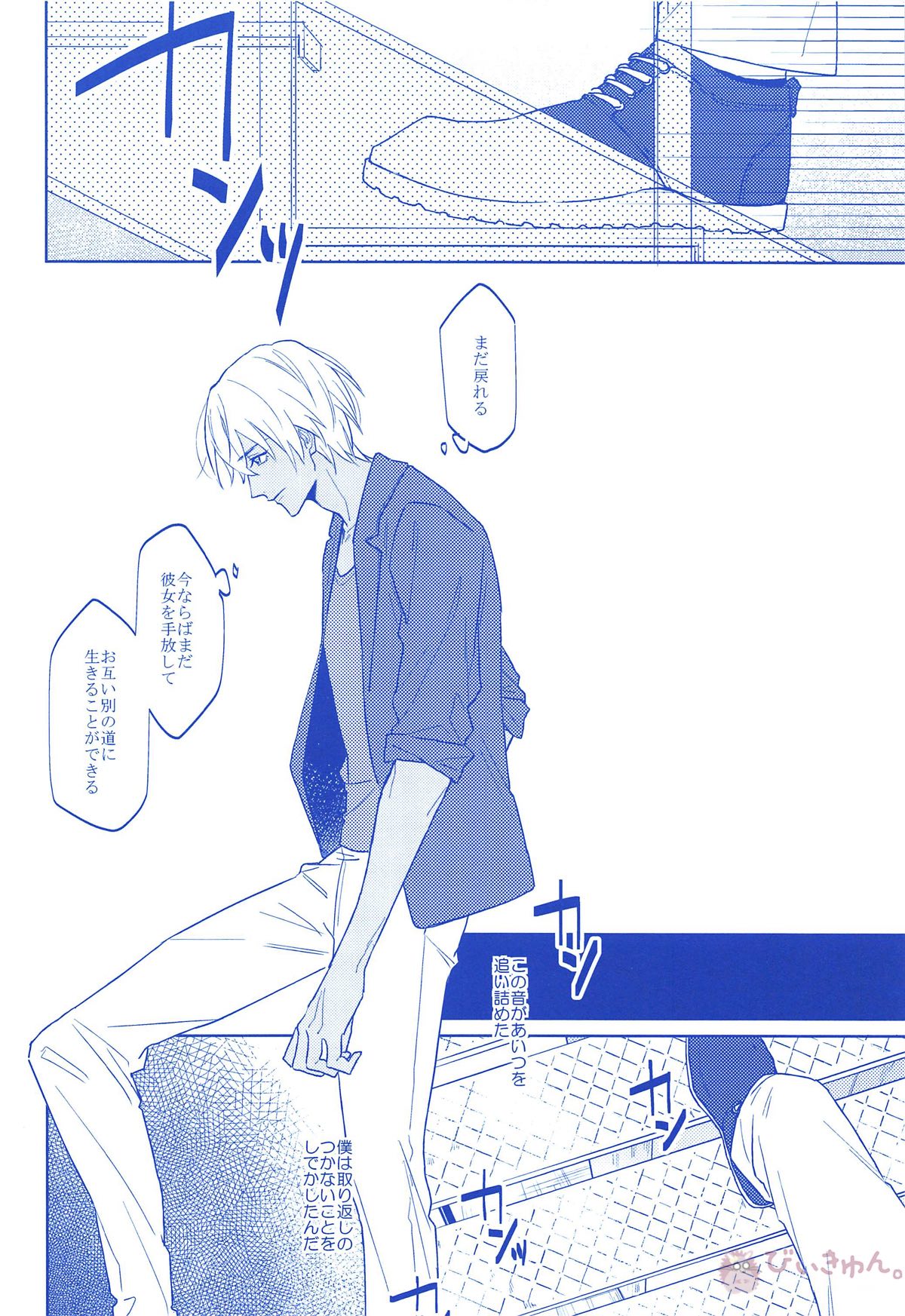 きみのための世界【名探偵コナン】 page 38