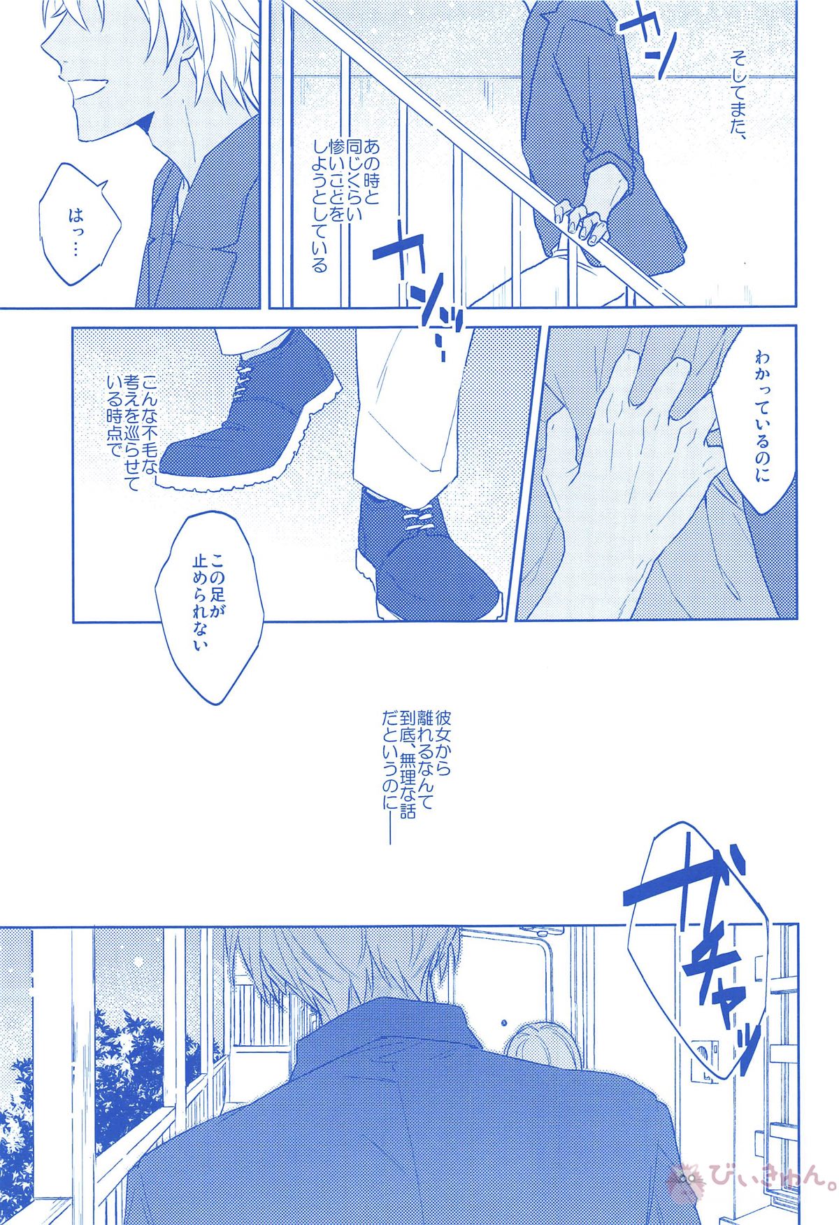 きみのための世界【名探偵コナン】 page 39