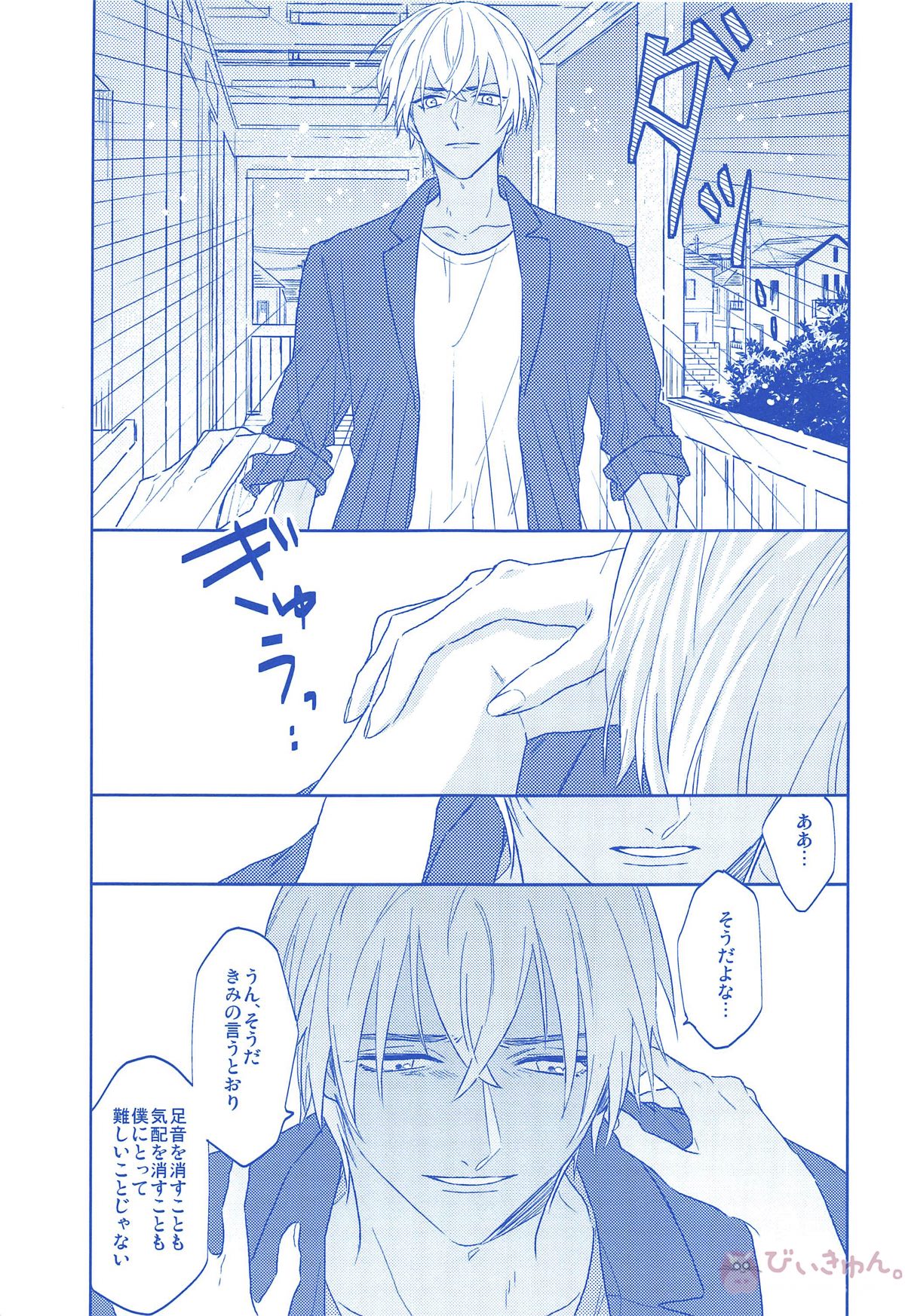 きみのための世界【名探偵コナン】 page 41