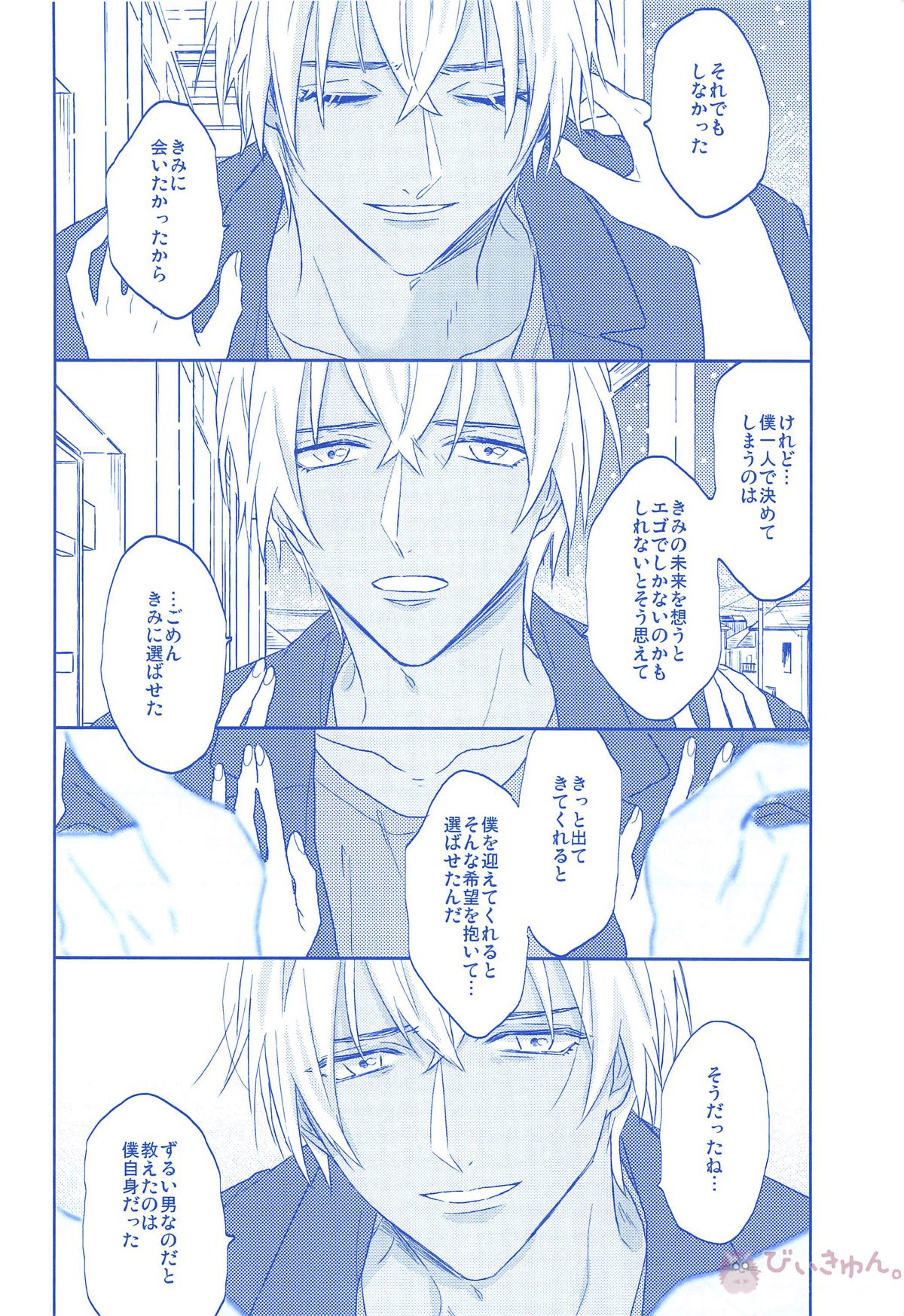 きみのための世界【名探偵コナン】 page 42