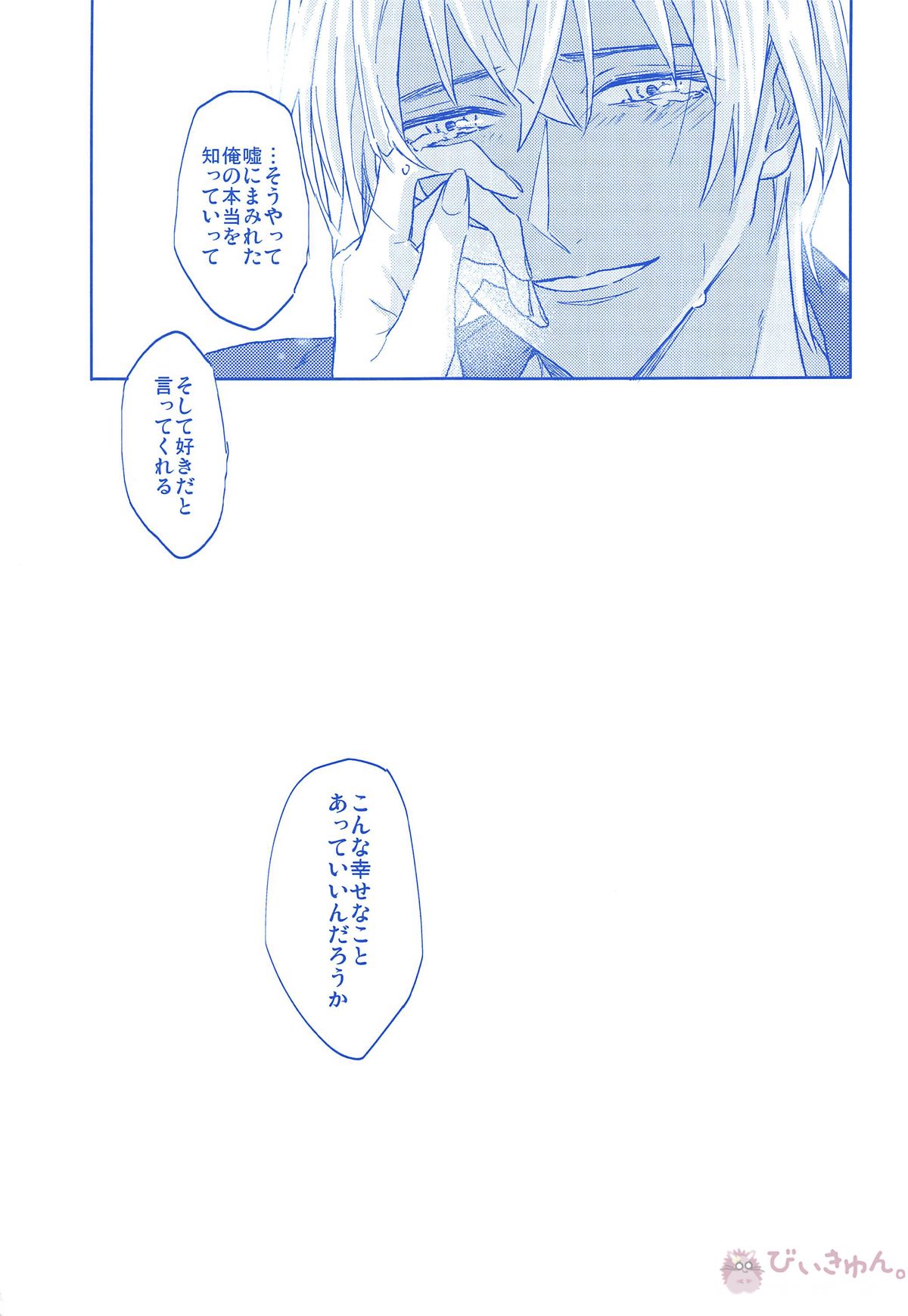 きみのための世界【名探偵コナン】 page 43