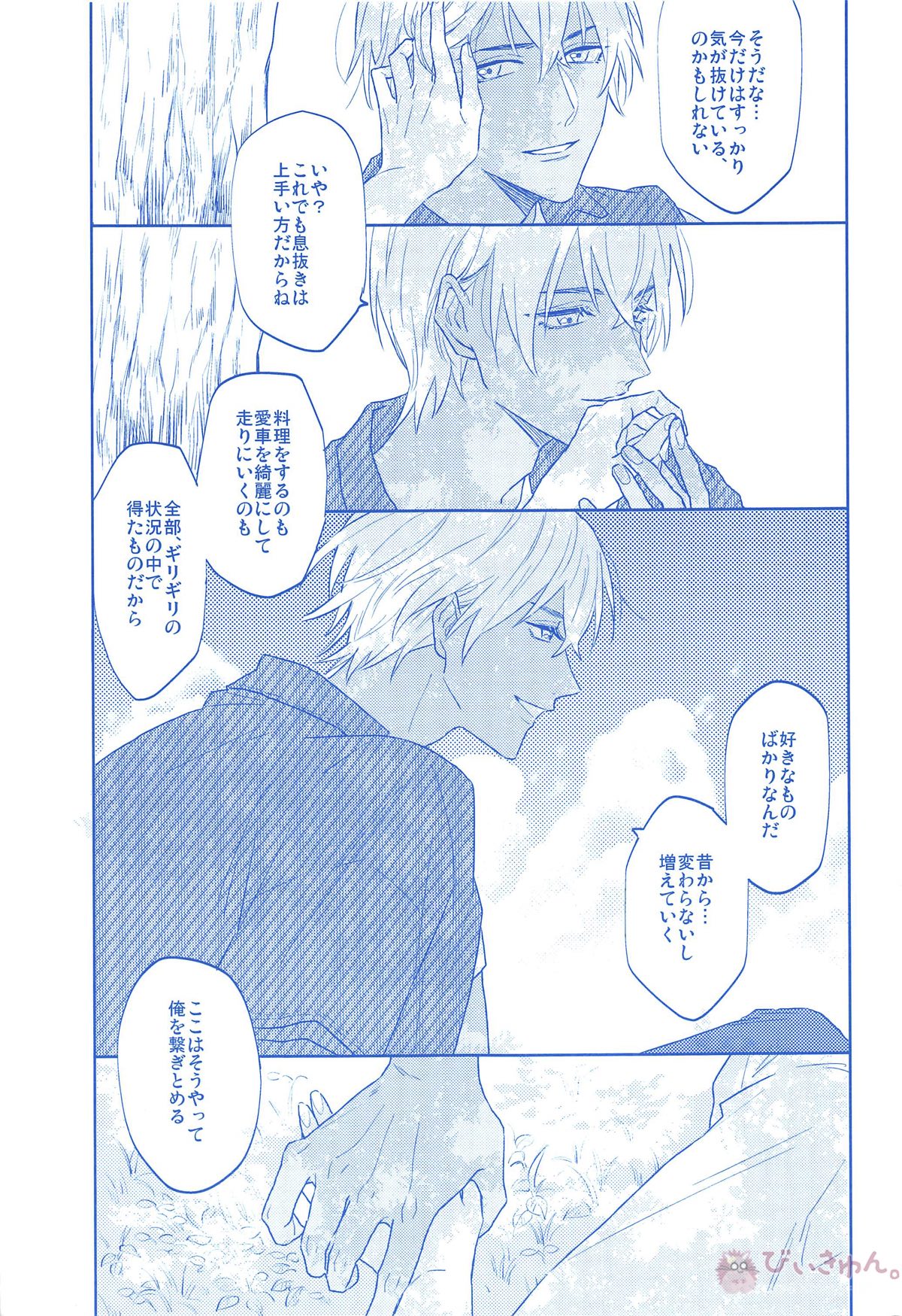 きみのための世界【名探偵コナン】 page 47