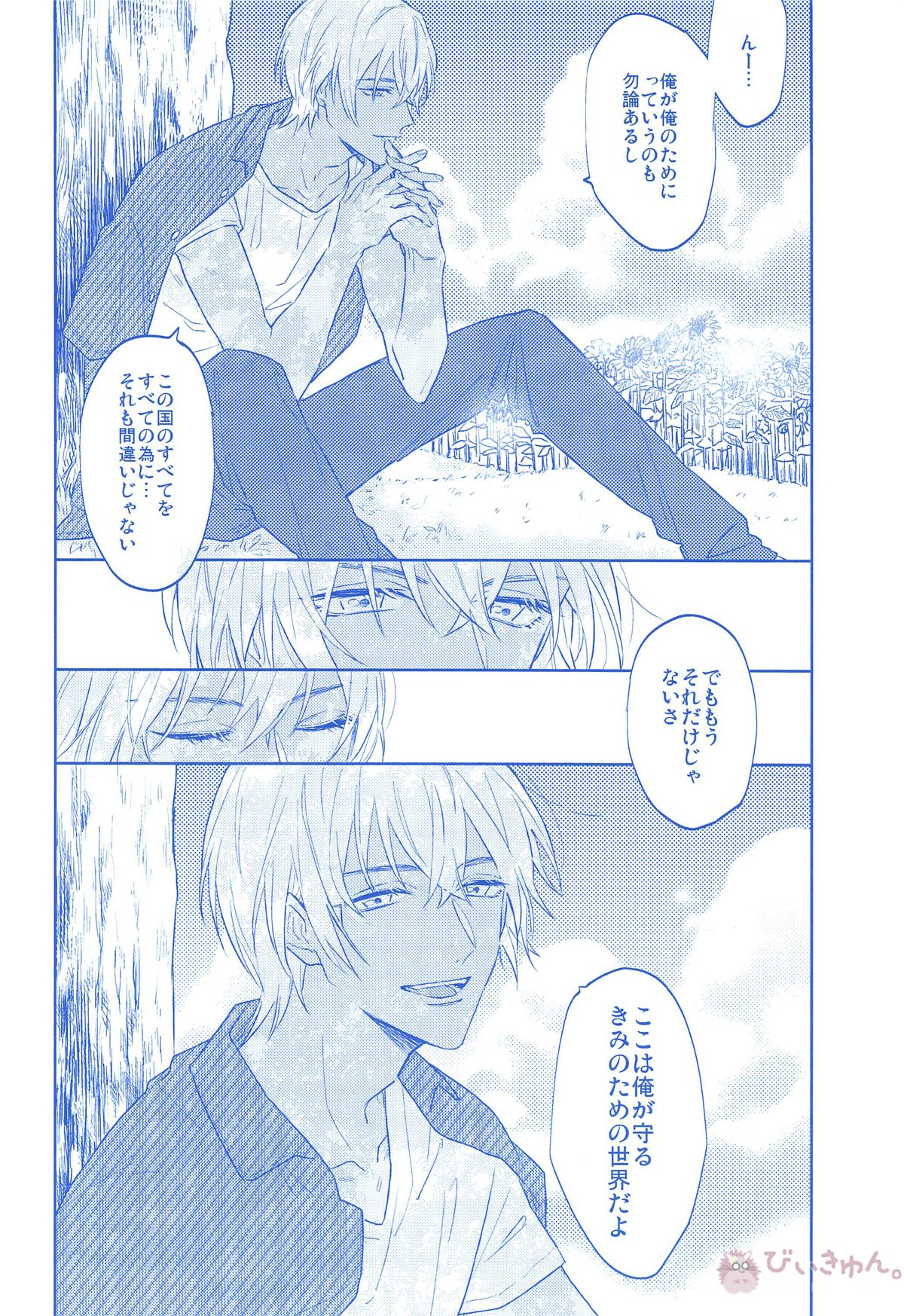 きみのための世界【名探偵コナン】 page 48
