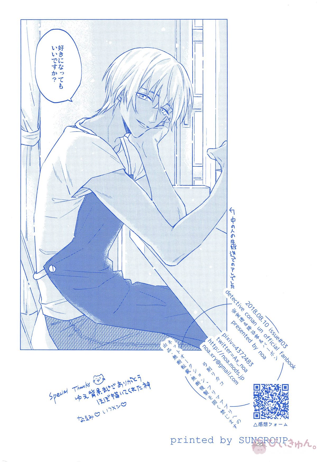 きみのための世界【名探偵コナン】 page 50