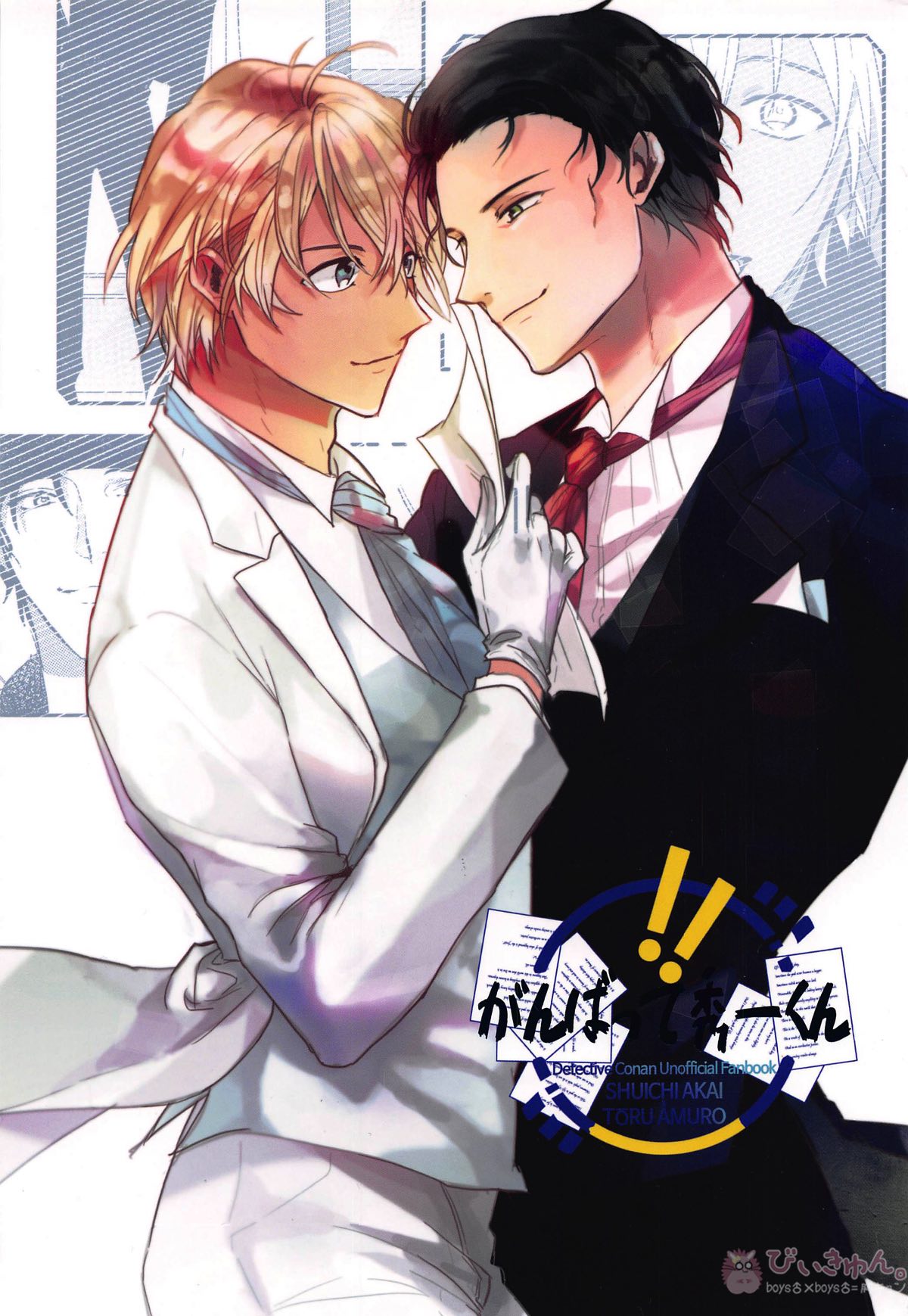 Recommended BL manga "がんばって秀一くん【名探偵コナン/赤降(赤井×降谷)】" cover image