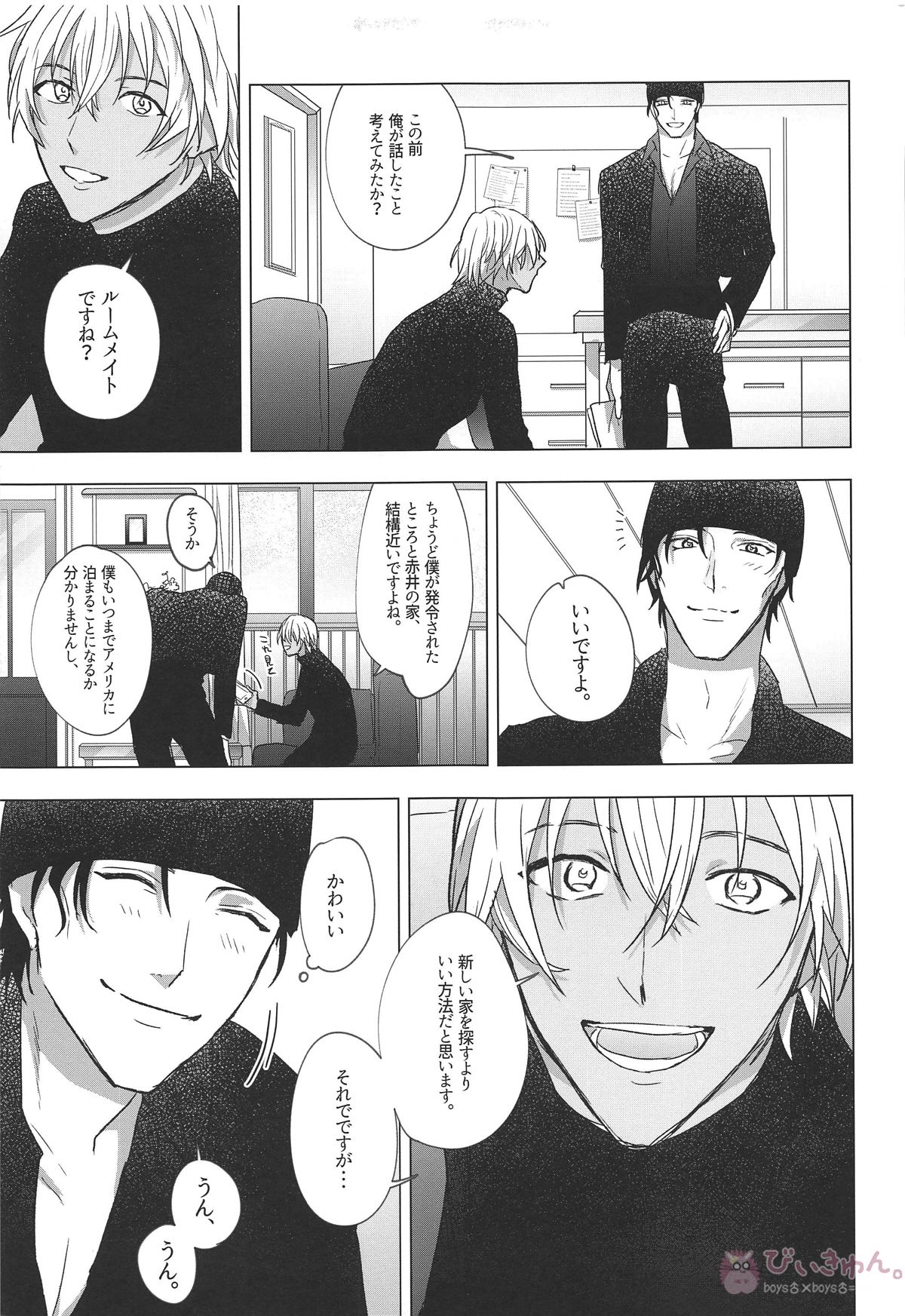 がんばって秀一くん【名探偵コナン/赤降(赤井×降谷)】 page 11