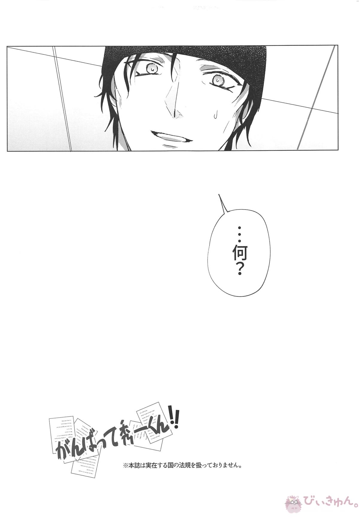 がんばって秀一くん【名探偵コナン/赤降(赤井×降谷)】 page 13