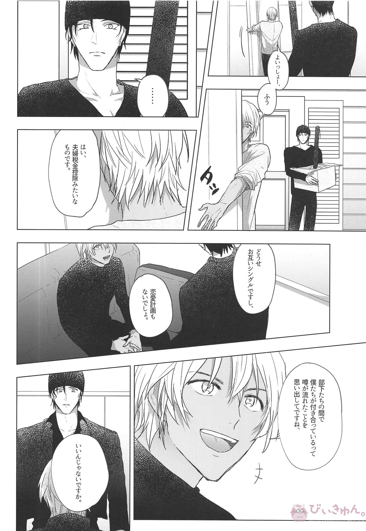 がんばって秀一くん【名探偵コナン/赤降(赤井×降谷)】 page 14