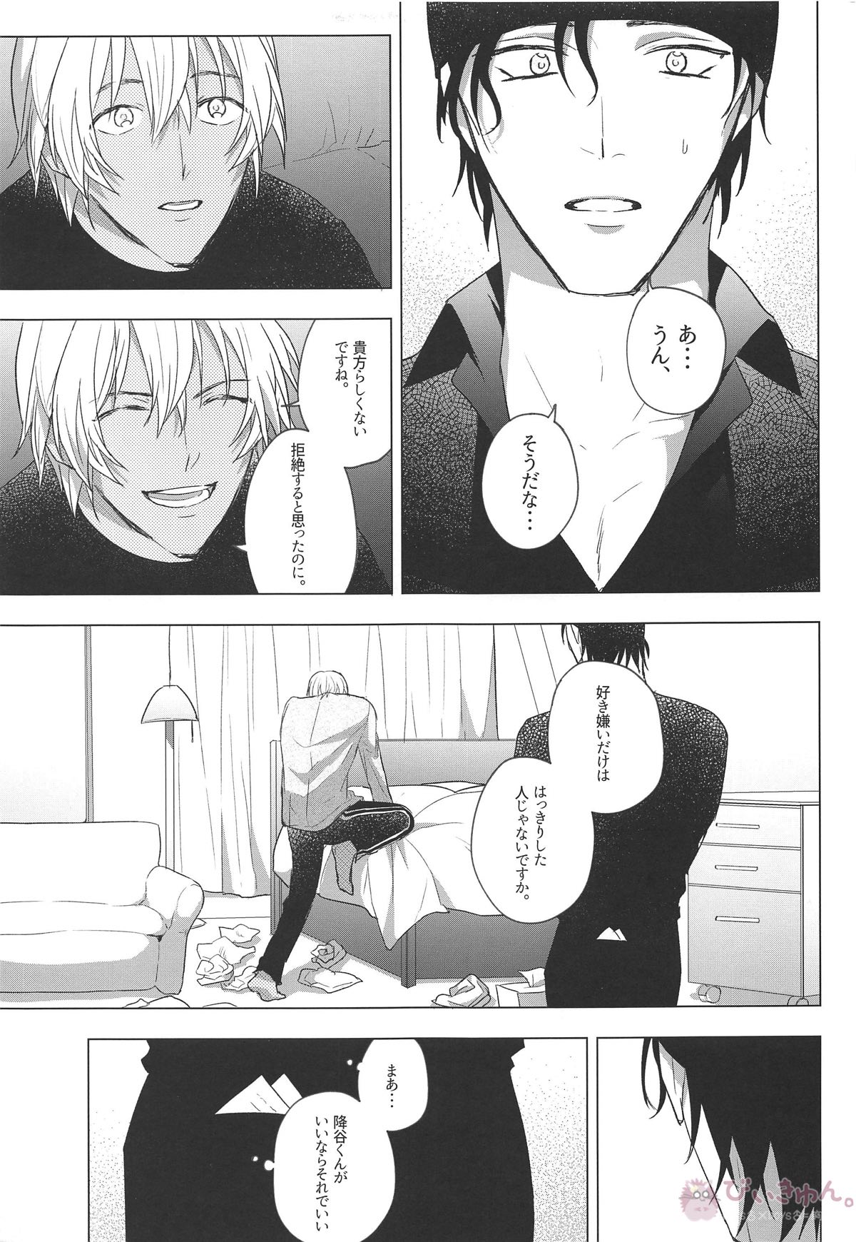 がんばって秀一くん【名探偵コナン/赤降(赤井×降谷)】 page 15