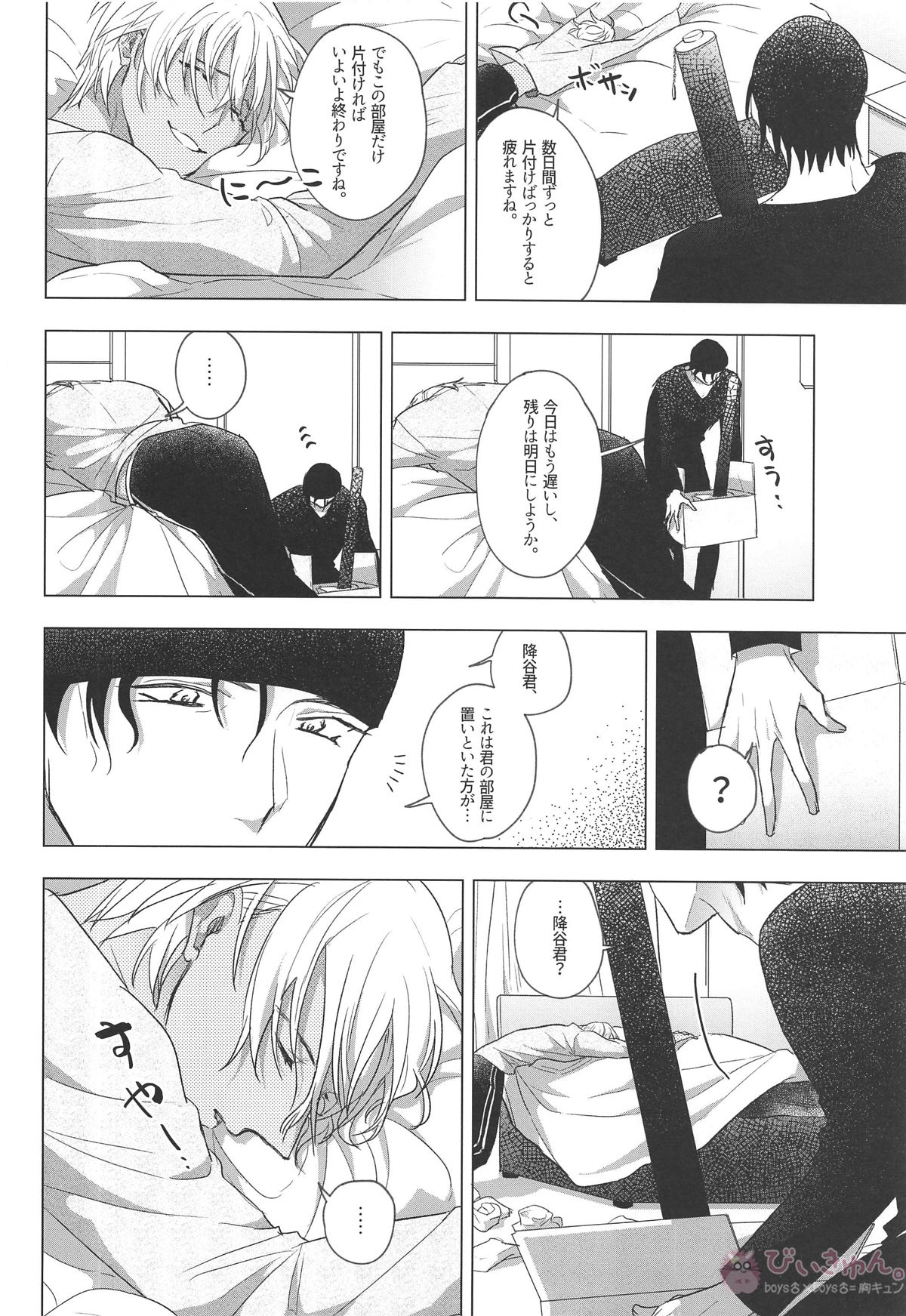 がんばって秀一くん【名探偵コナン/赤降(赤井×降谷)】 page 16