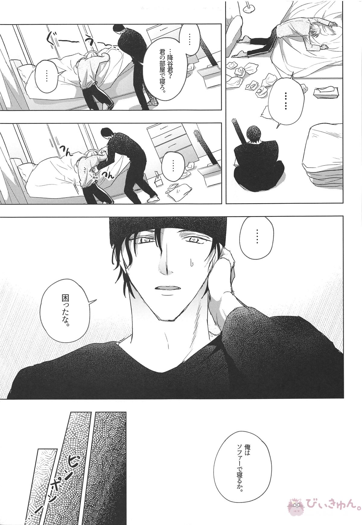 がんばって秀一くん【名探偵コナン/赤降(赤井×降谷)】 page 17