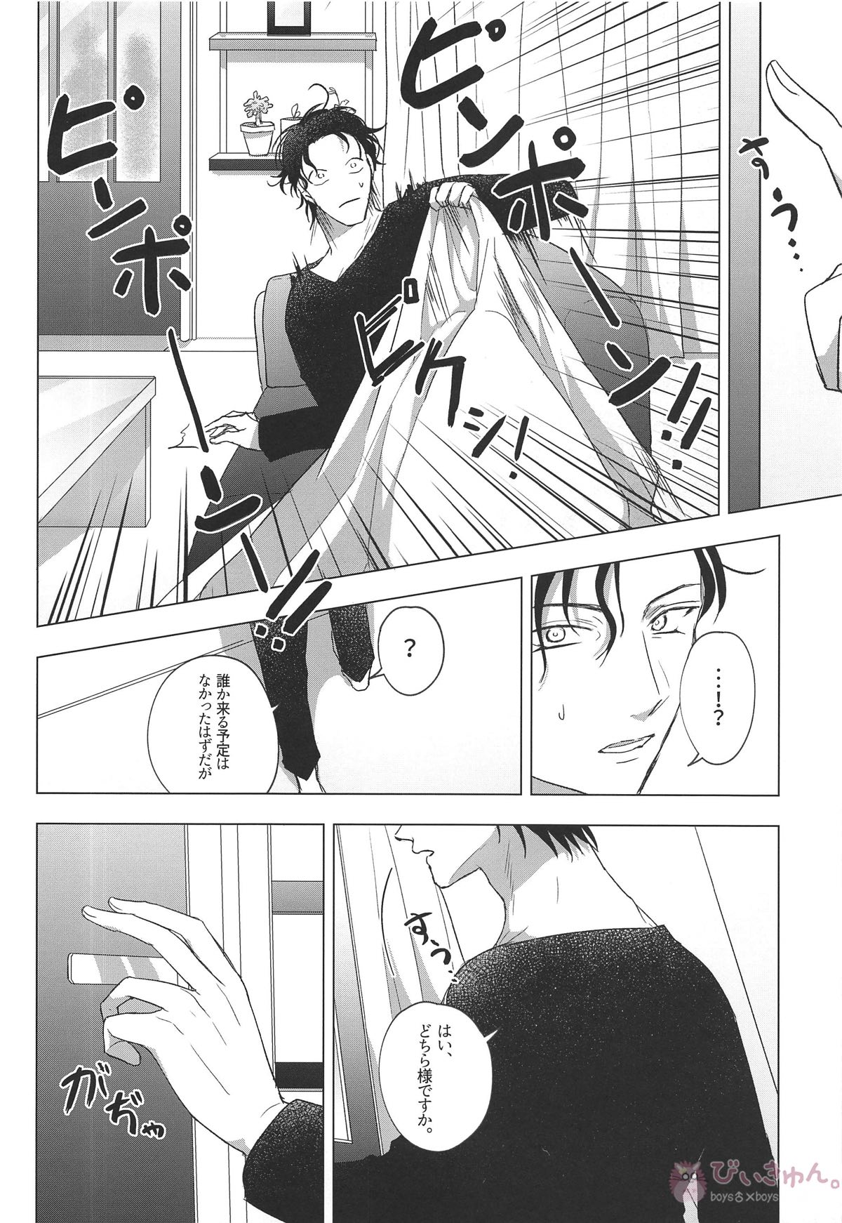 がんばって秀一くん【名探偵コナン/赤降(赤井×降谷)】 page 18