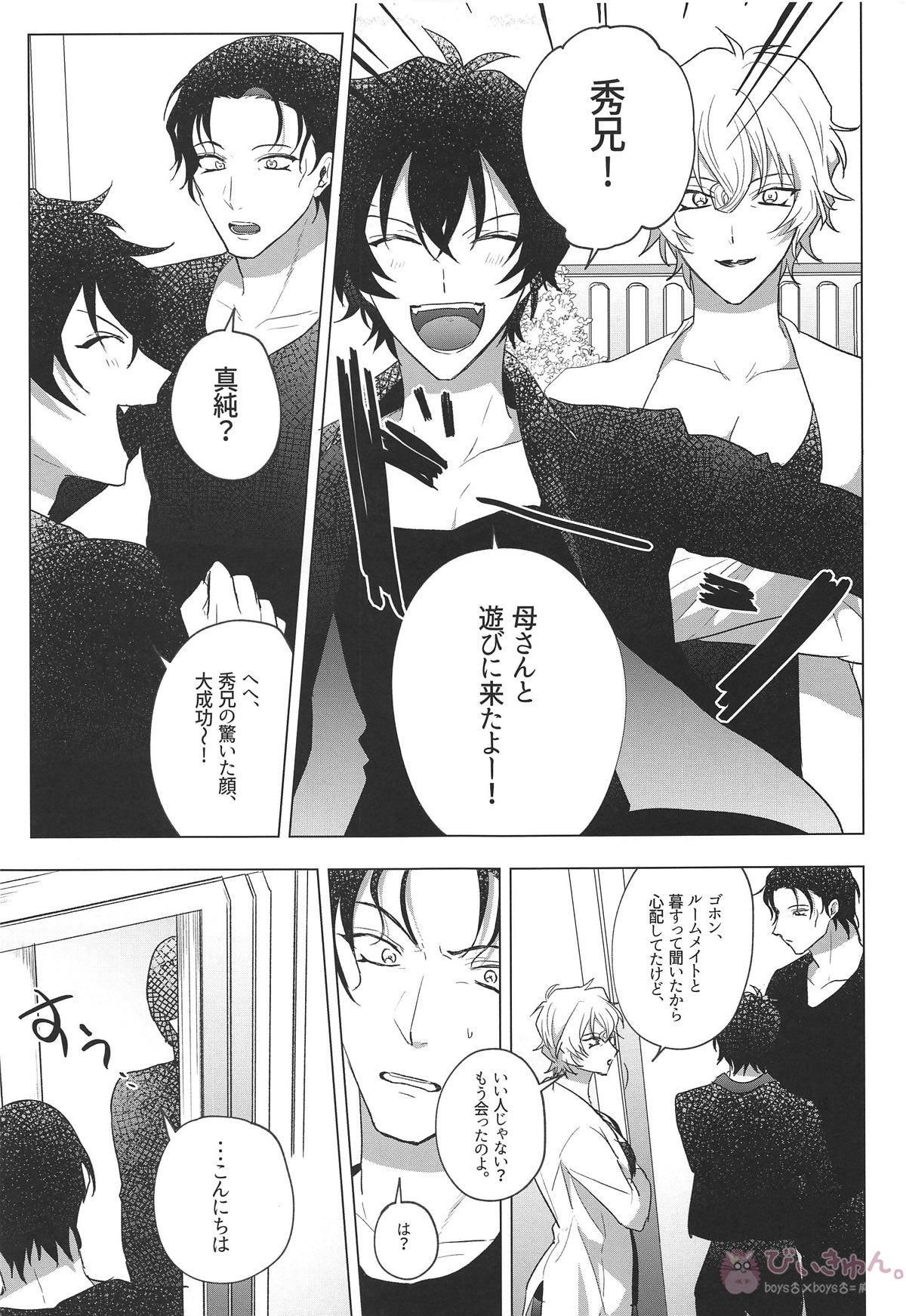 がんばって秀一くん【名探偵コナン/赤降(赤井×降谷)】 page 19
