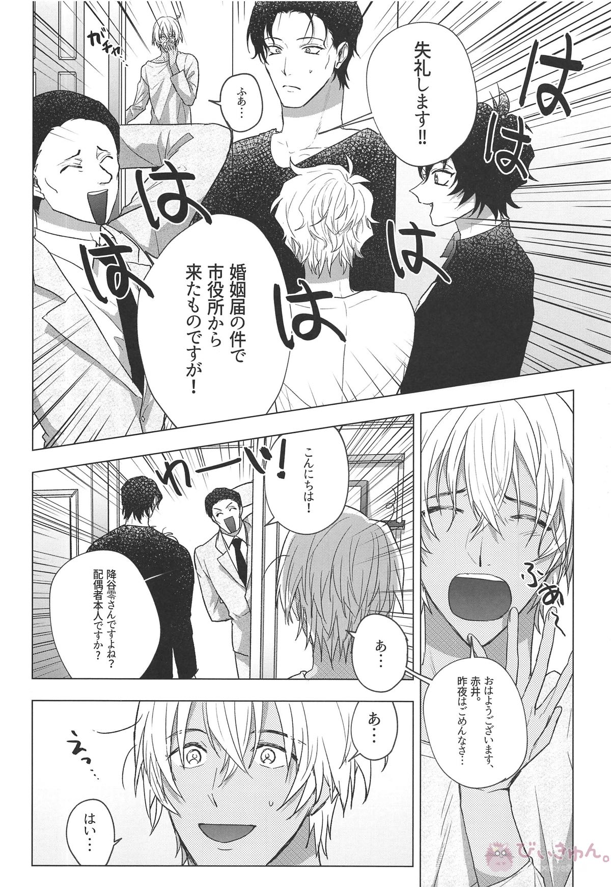 がんばって秀一くん【名探偵コナン/赤降(赤井×降谷)】 page 20