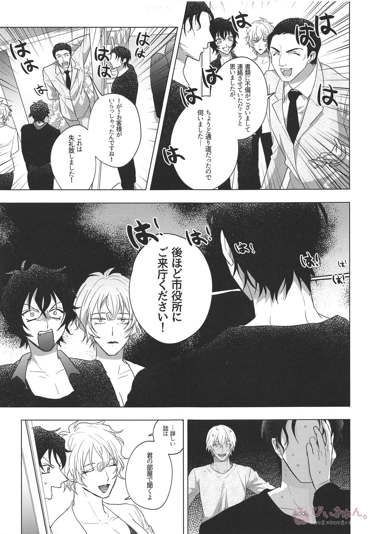 がんばって秀一くん【名探偵コナン/赤降(赤井×降谷)】 page 21