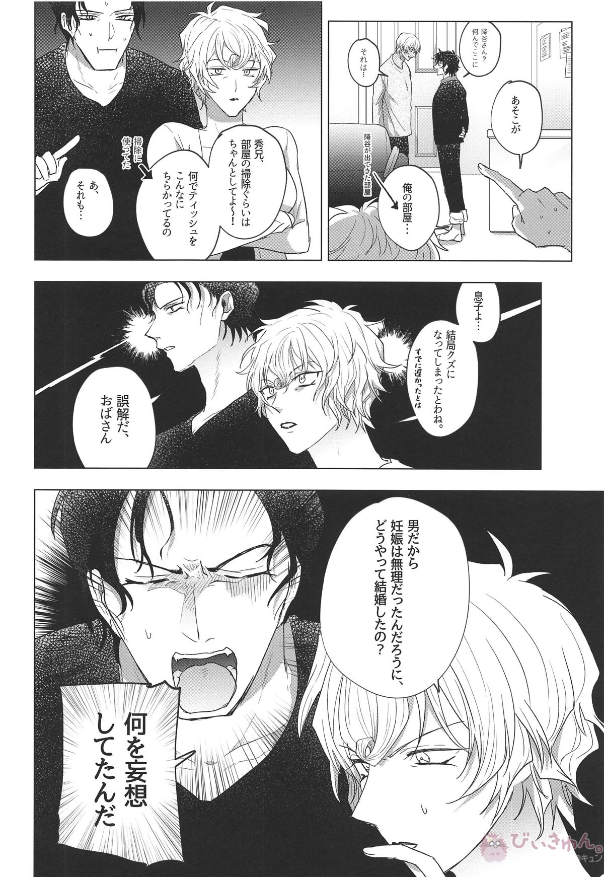 がんばって秀一くん【名探偵コナン/赤降(赤井×降谷)】 page 22