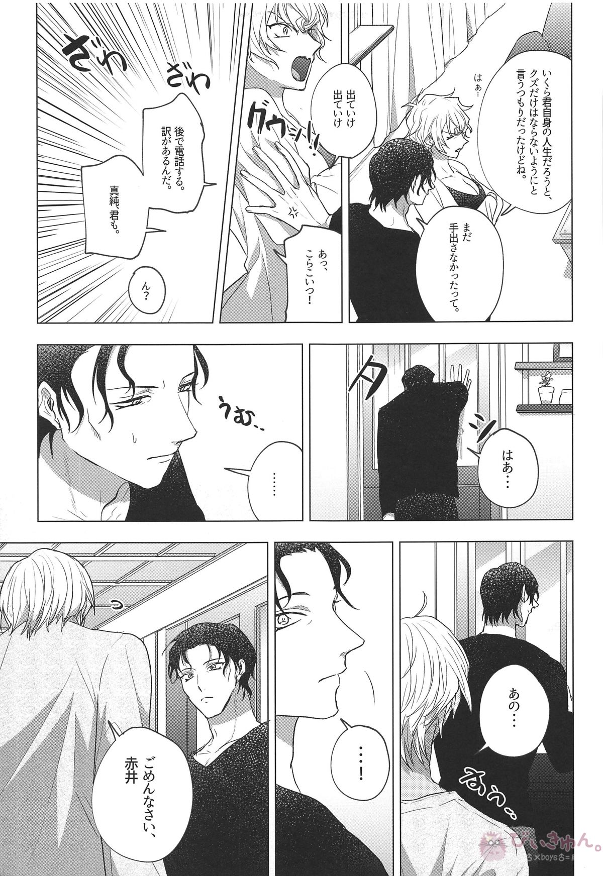 がんばって秀一くん【名探偵コナン/赤降(赤井×降谷)】 page 23