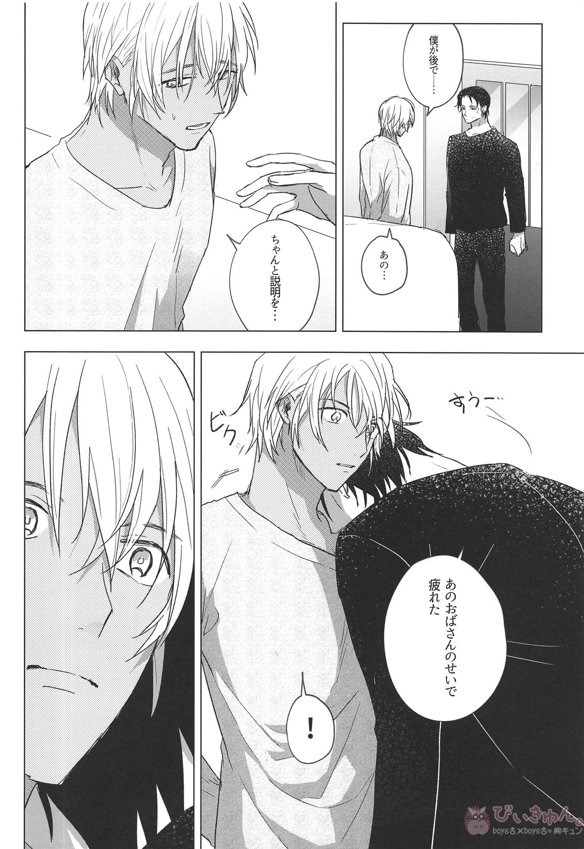がんばって秀一くん【名探偵コナン/赤降(赤井×降谷)】 page 24