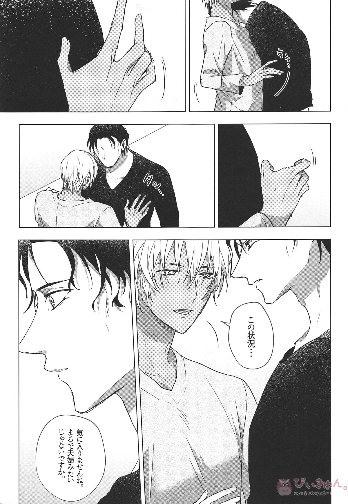 がんばって秀一くん【名探偵コナン/赤降(赤井×降谷)】 page 25