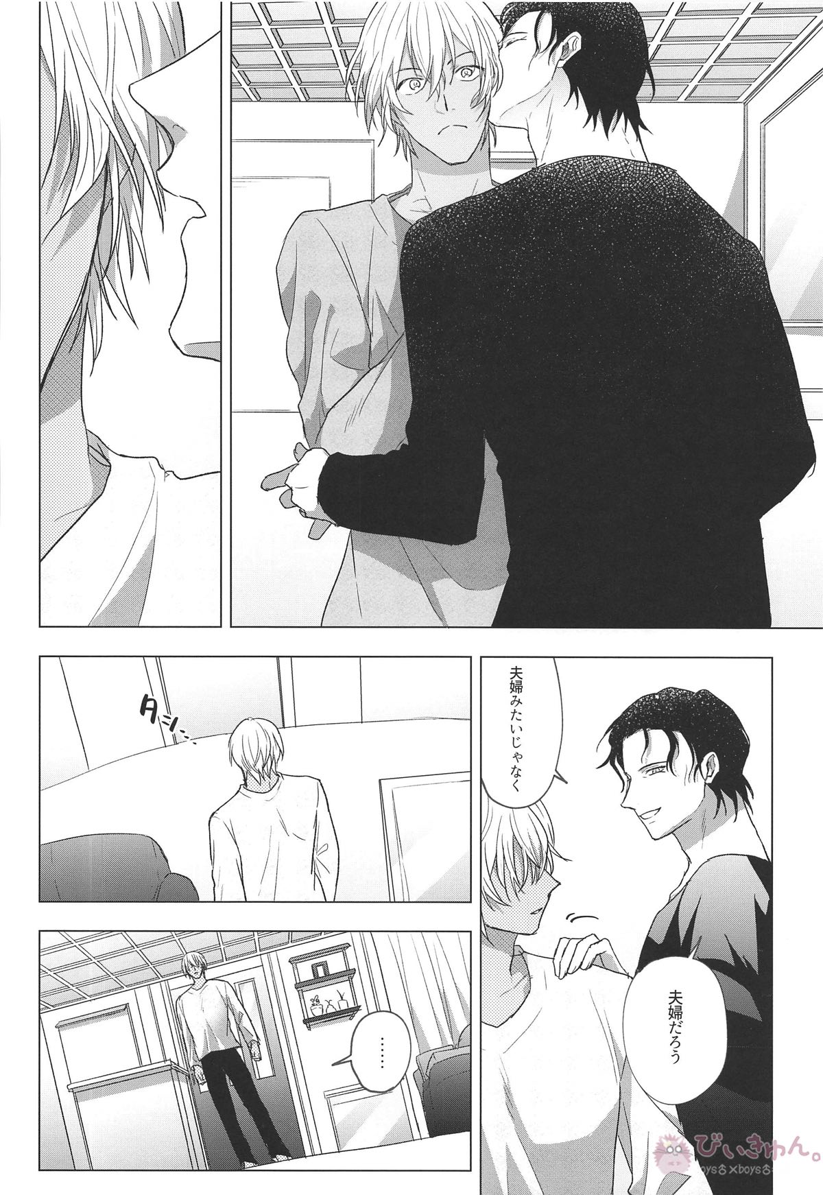 がんばって秀一くん【名探偵コナン/赤降(赤井×降谷)】 page 26