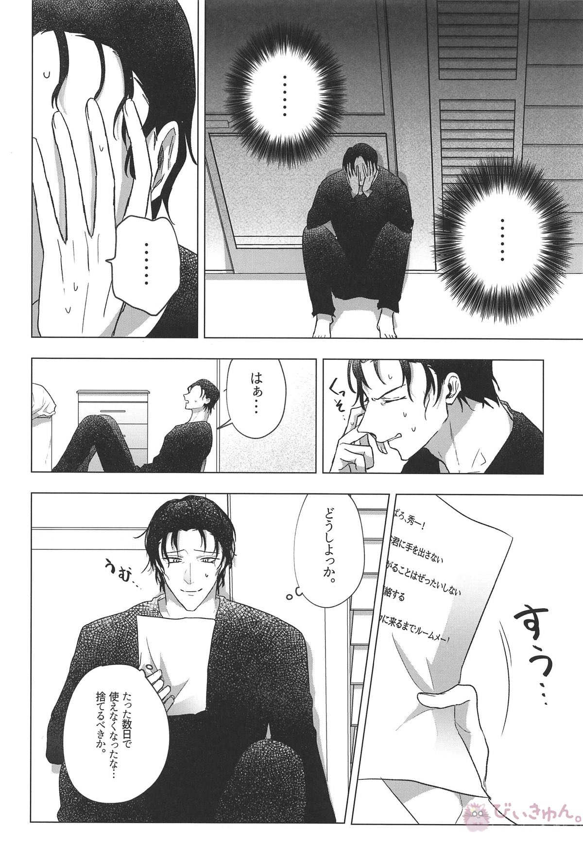 がんばって秀一くん【名探偵コナン/赤降(赤井×降谷)】 page 28