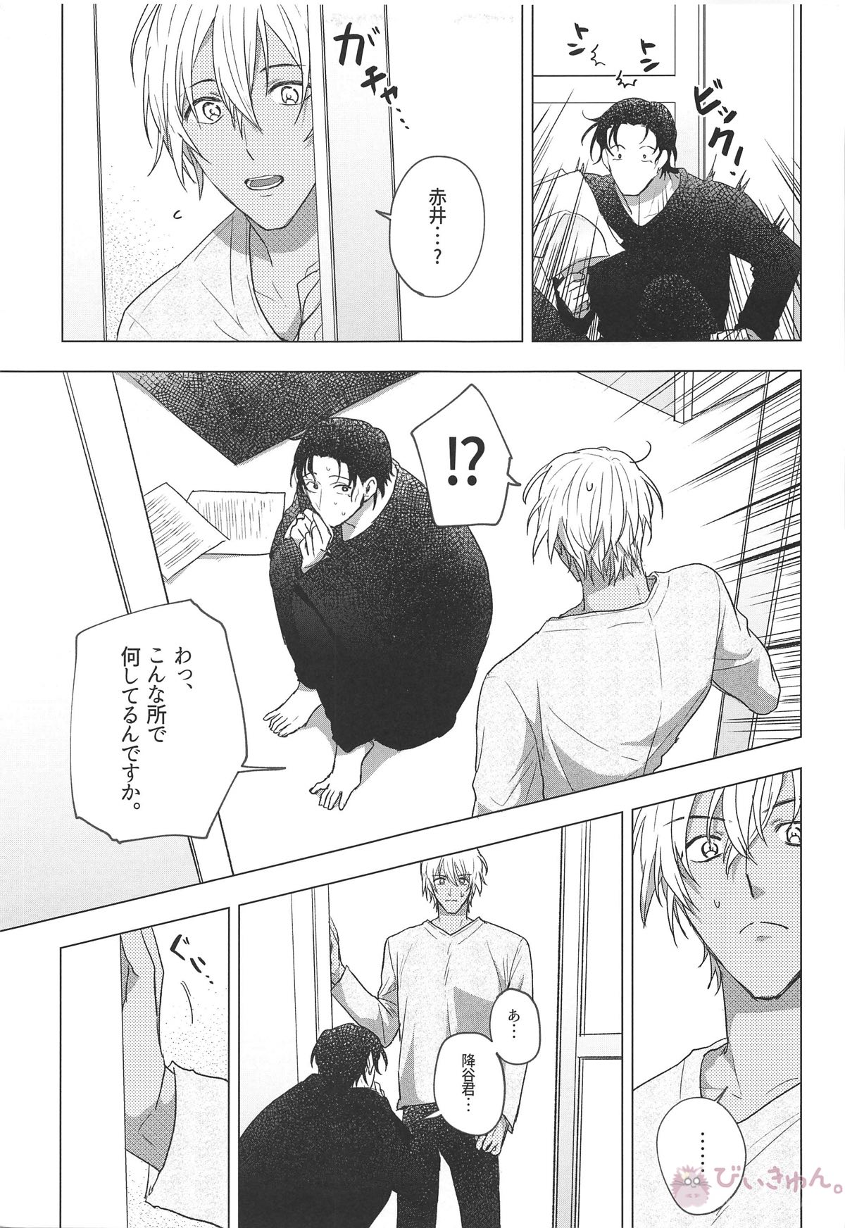 がんばって秀一くん【名探偵コナン/赤降(赤井×降谷)】 page 29