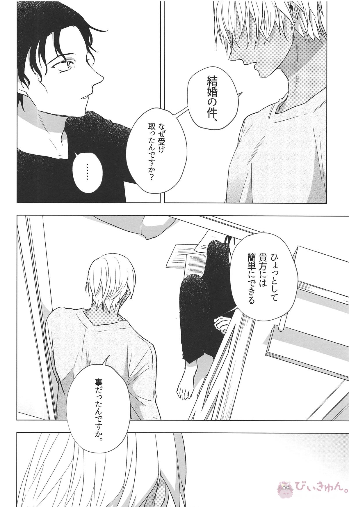 がんばって秀一くん【名探偵コナン/赤降(赤井×降谷)】 page 30