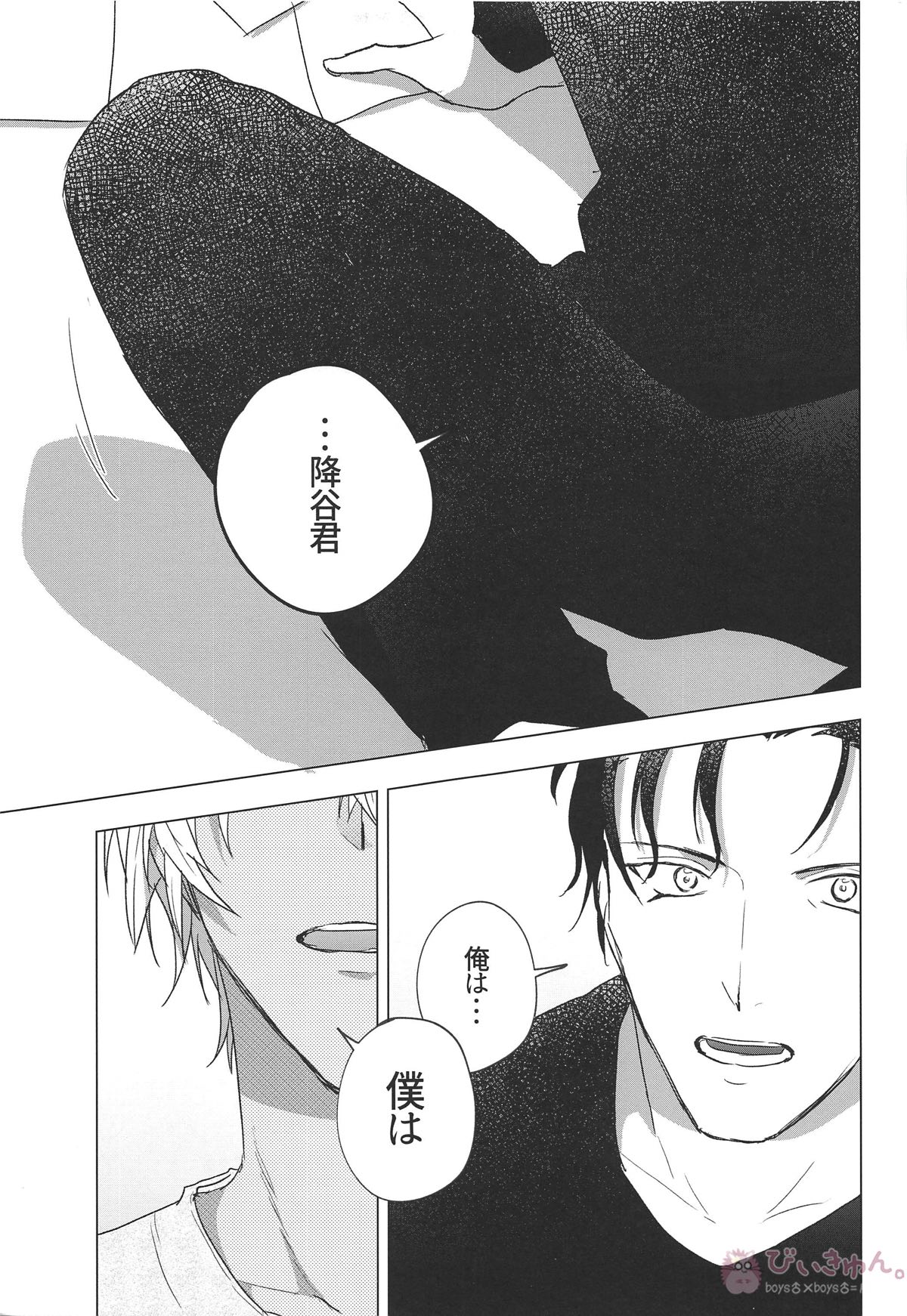 がんばって秀一くん【名探偵コナン/赤降(赤井×降谷)】 page 31