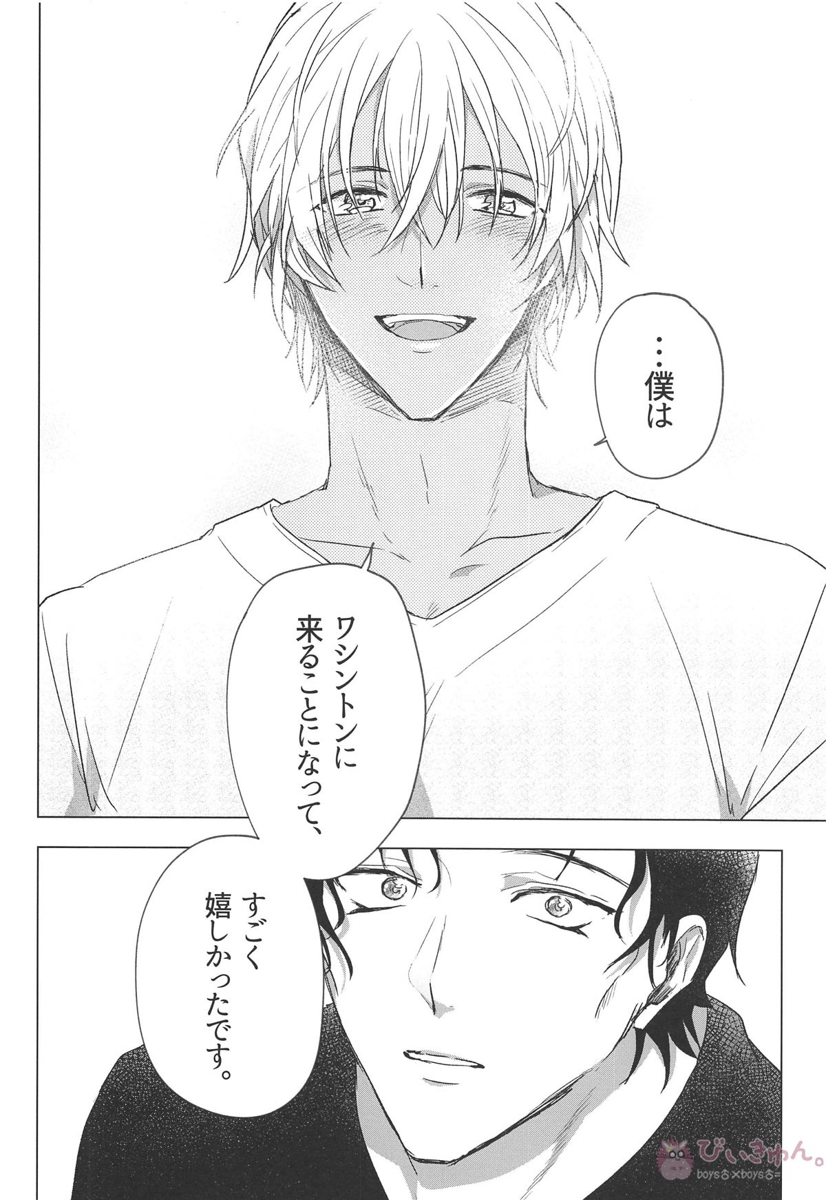 がんばって秀一くん【名探偵コナン/赤降(赤井×降谷)】 page 32