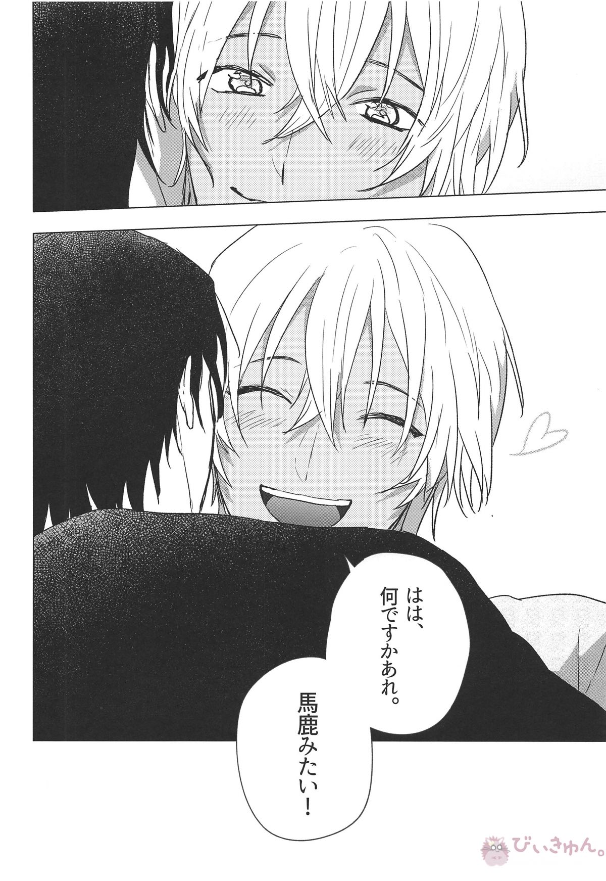 がんばって秀一くん【名探偵コナン/赤降(赤井×降谷)】 page 34
