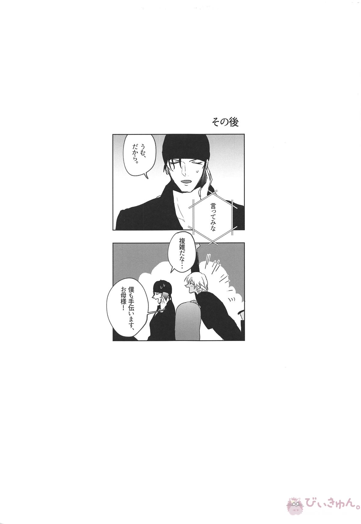 がんばって秀一くん【名探偵コナン/赤降(赤井×降谷)】 page 35