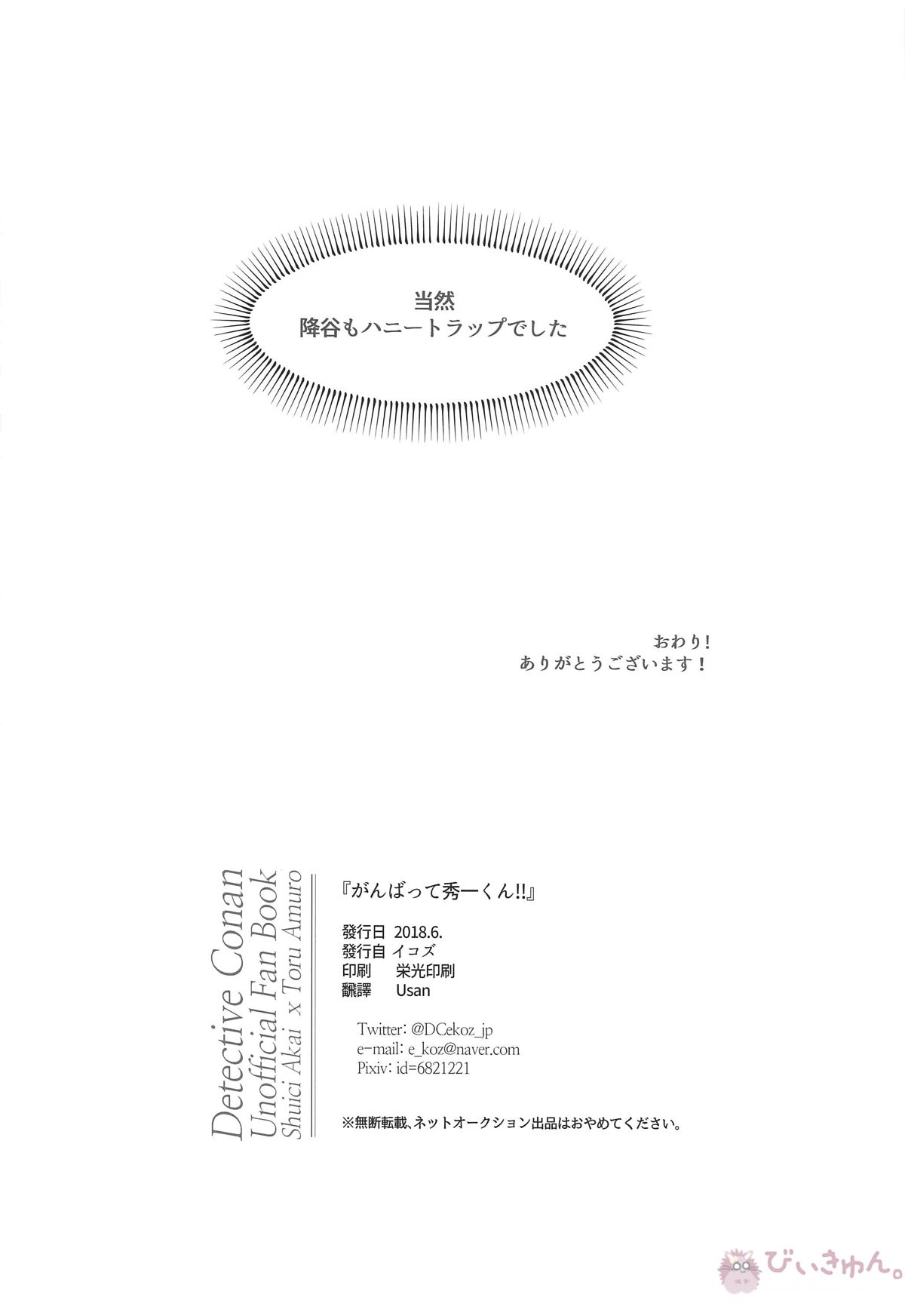 がんばって秀一くん【名探偵コナン/赤降(赤井×降谷)】 page 36