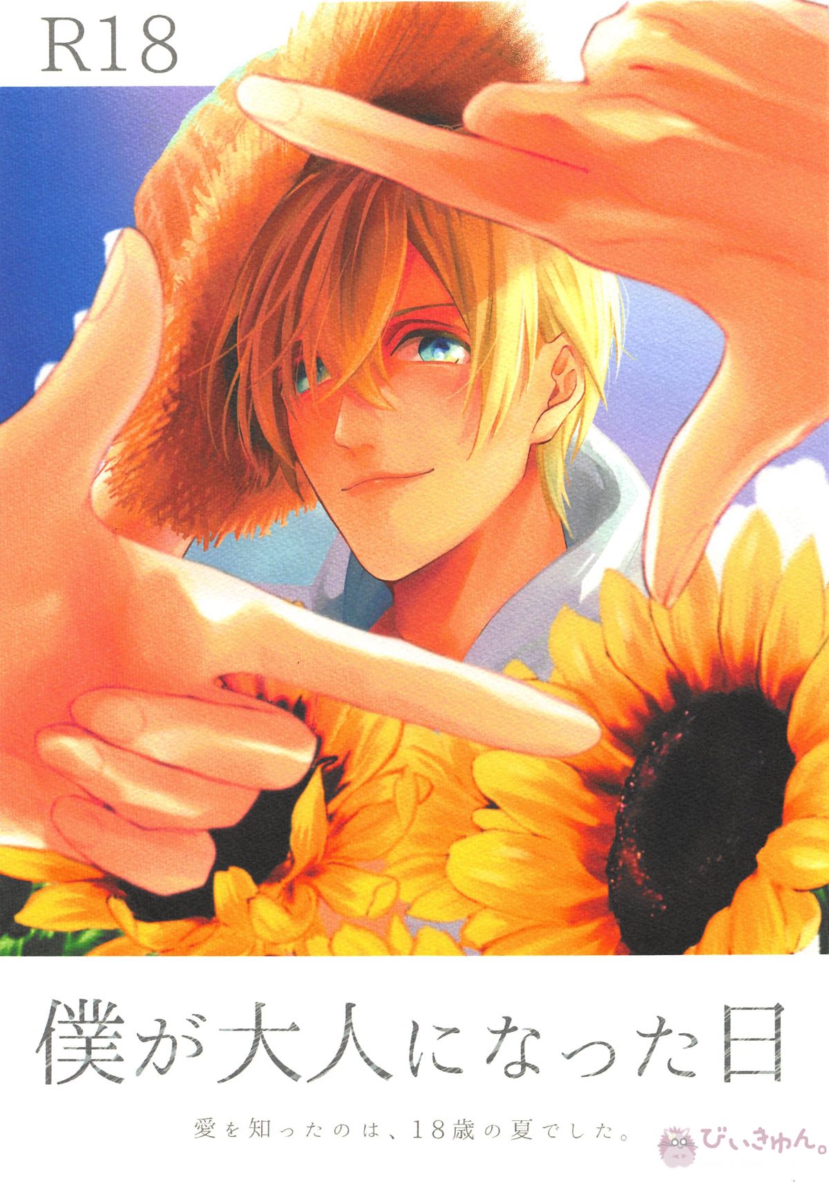 Recommended BL manga "僕が大人になった日【名探偵コナン/赤降(赤井×降谷)】" cover image