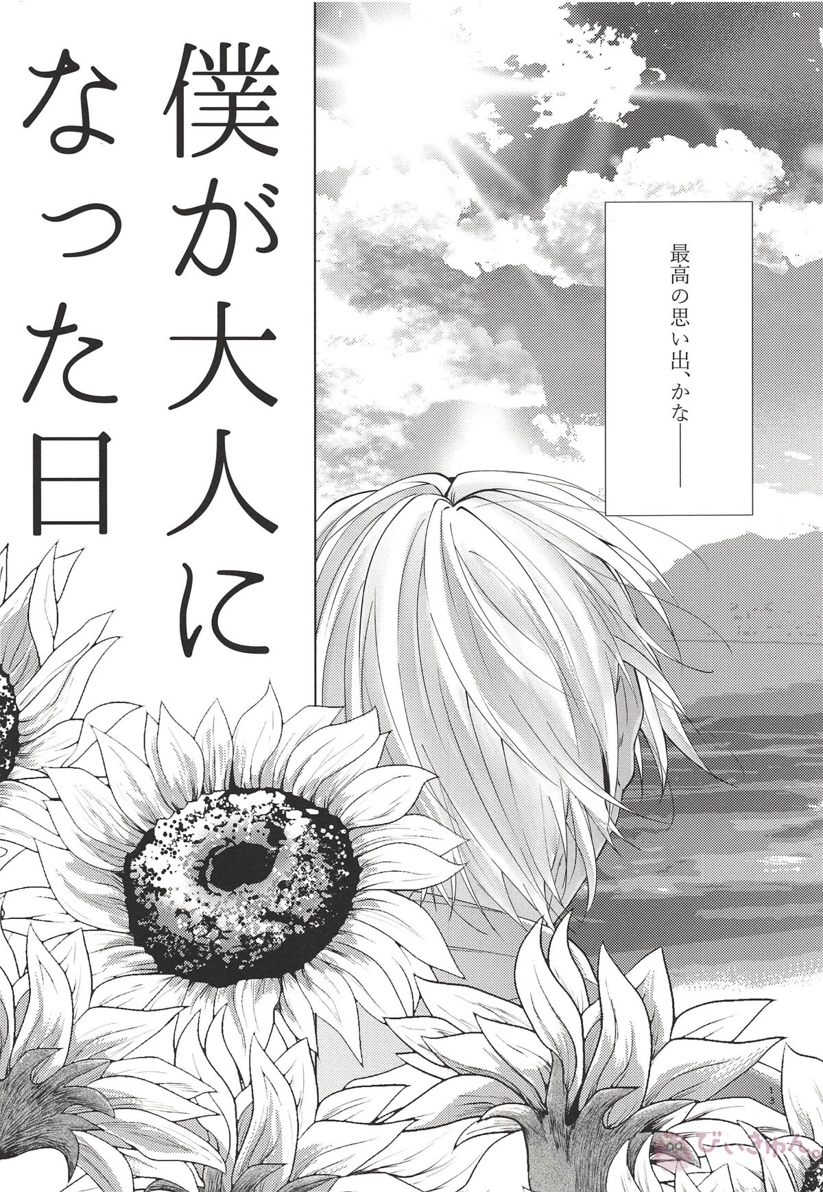 僕が大人になった日【名探偵コナン/赤降(赤井×降谷)】 page 11