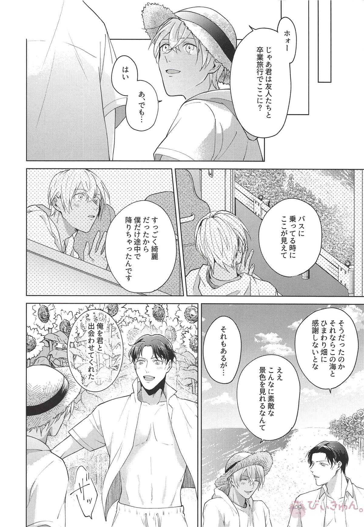 僕が大人になった日【名探偵コナン/赤降(赤井×降谷)】 page 12