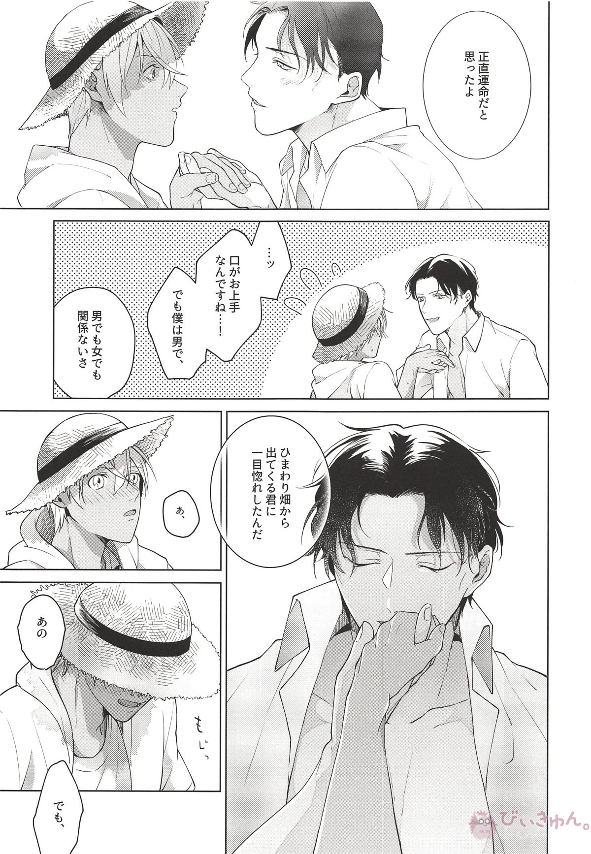 僕が大人になった日【名探偵コナン/赤降(赤井×降谷)】 page 13