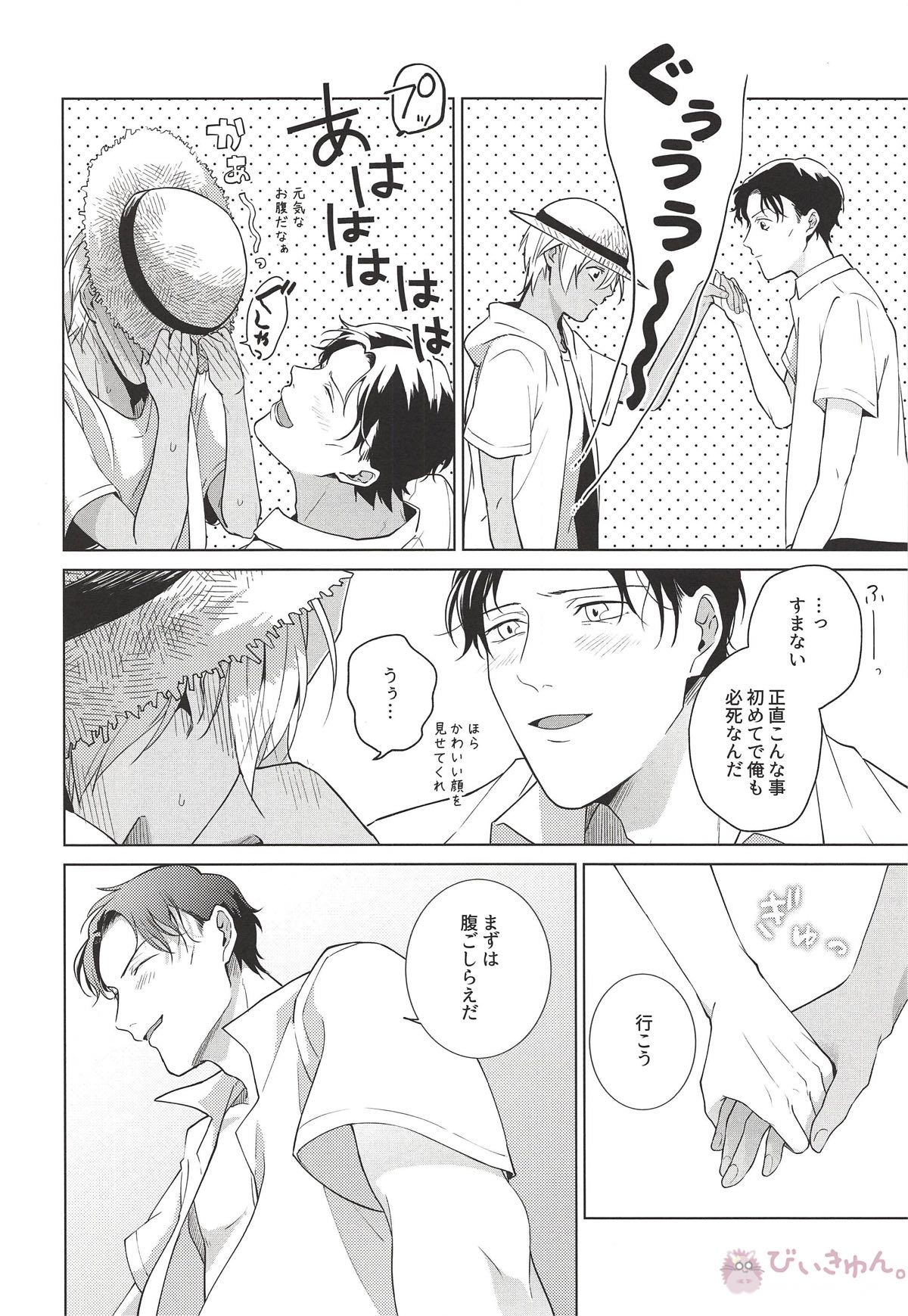僕が大人になった日【名探偵コナン/赤降(赤井×降谷)】 page 14