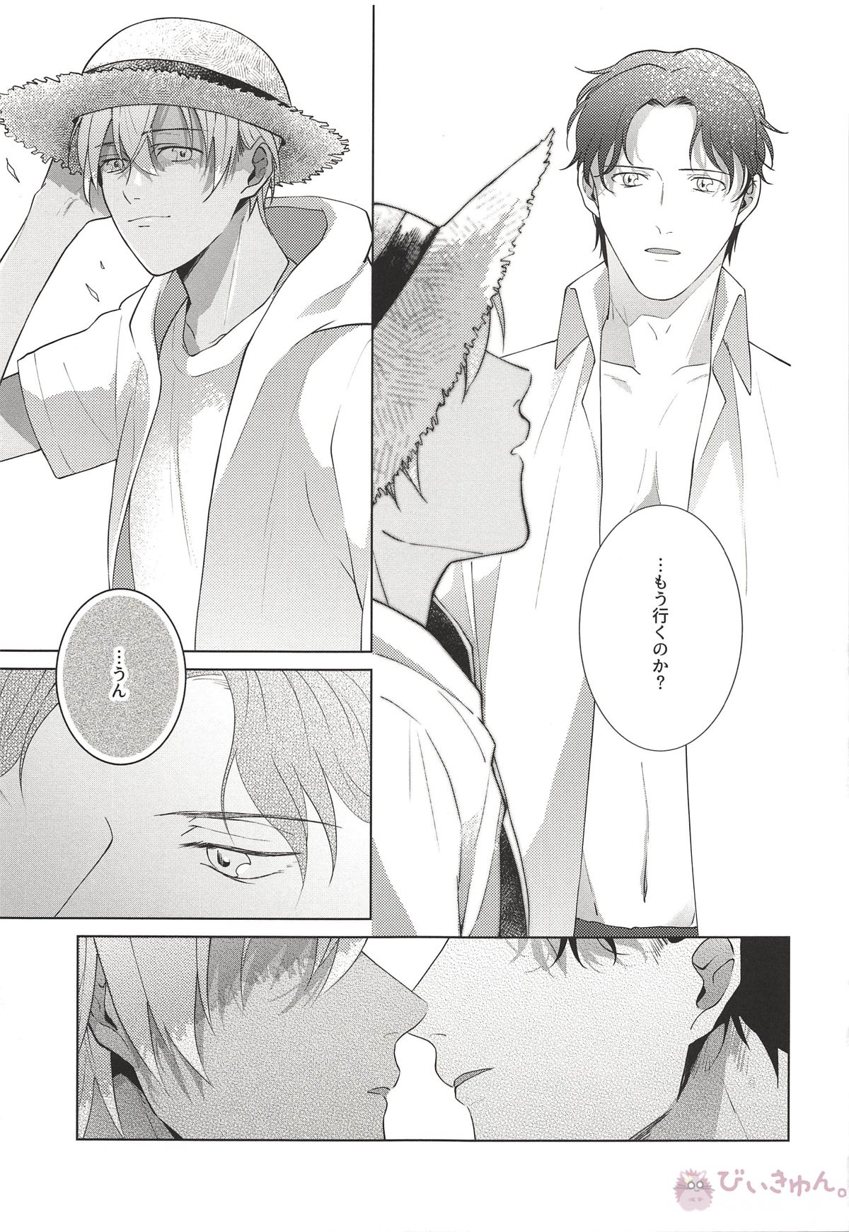 僕が大人になった日【名探偵コナン/赤降(赤井×降谷)】 page 17